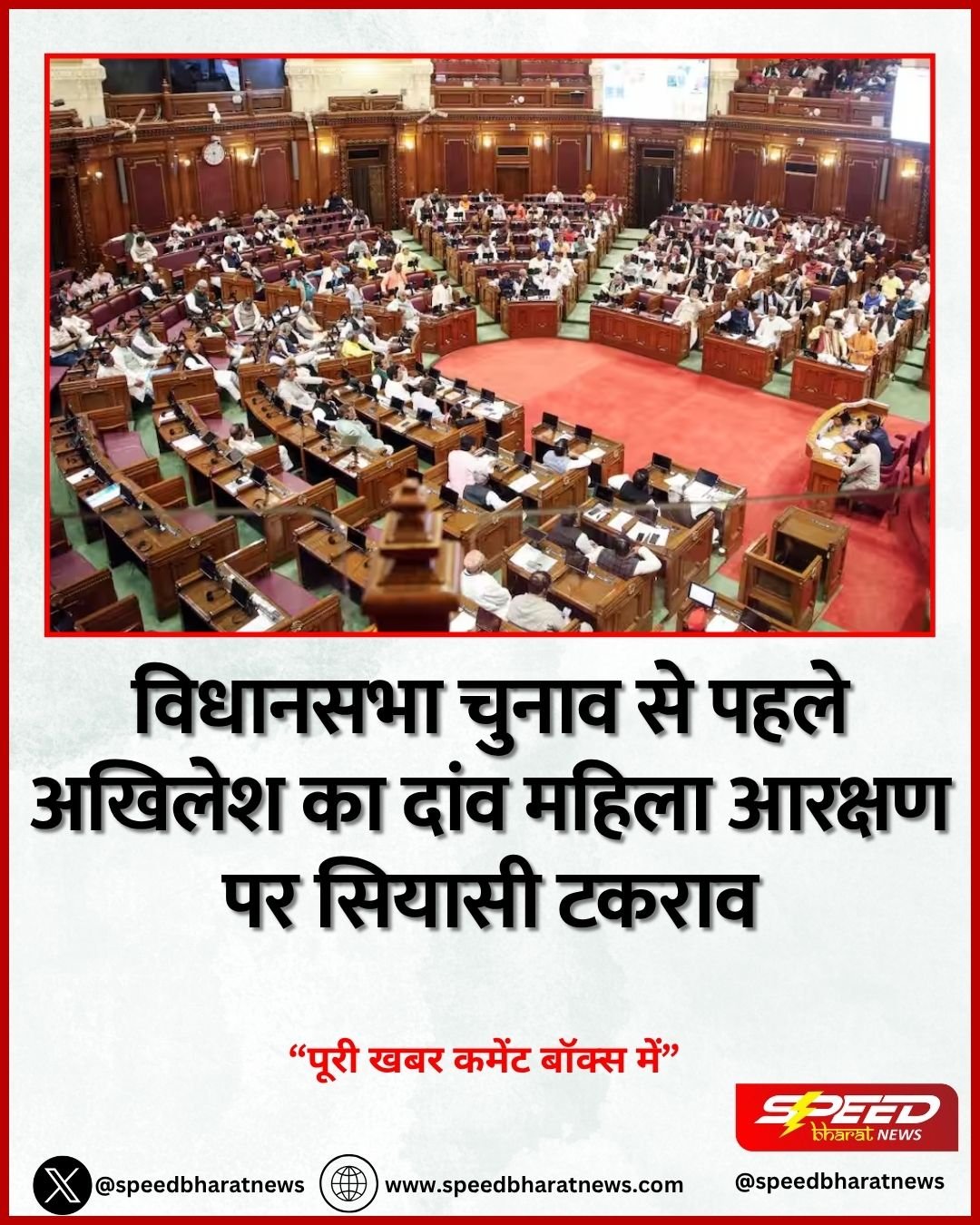 विधानसभा चुनाव से पहले अखिलेश का दांव महिला आरक्षण पर सियासी टकराव