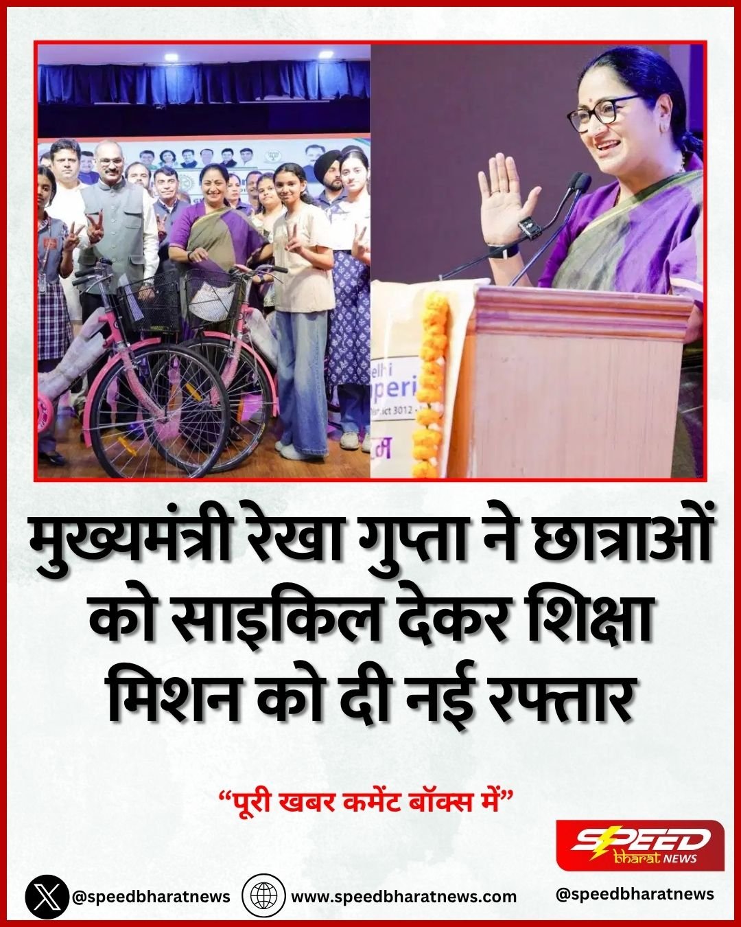 मुख्यमंत्री रेखा गुप्ता ने छात्राओं को साइकिल देकर शिक्षा मिशन को दी नई रफ्तार