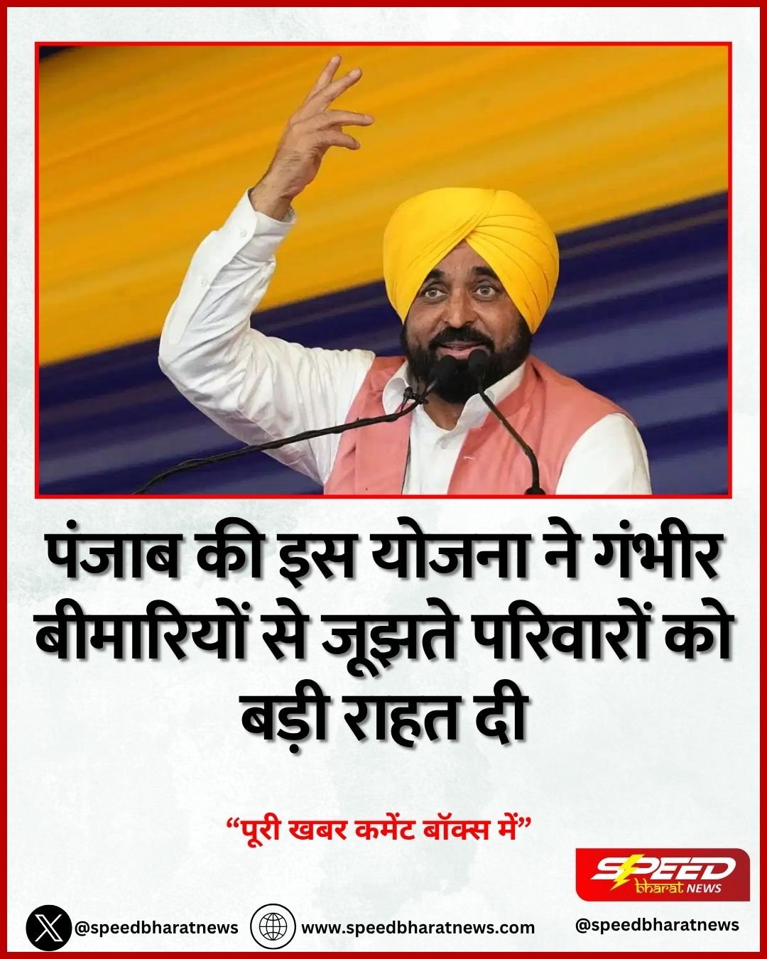 पंजाब की इस योजना ने गंभीर बीमारियों से जूझते परिवारों को बड़ी राहत दी