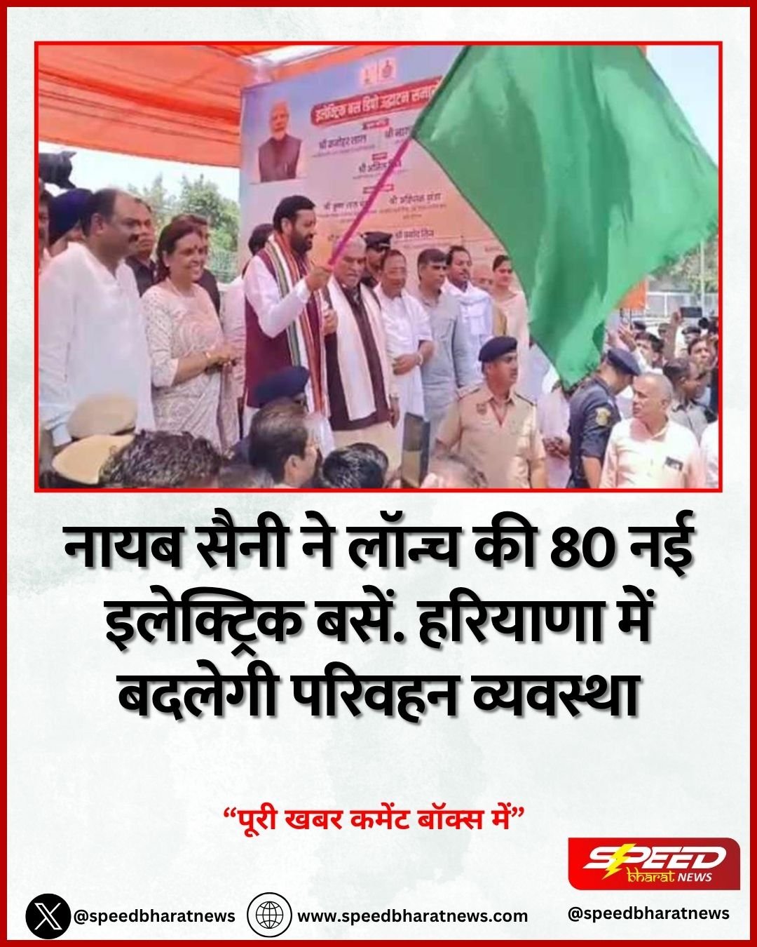 नायब सैनी ने लॉन्च की 80 नई इलेक्ट्रिक बसें. हरियाणा में बदलेगी परिवहन व्यवस्था