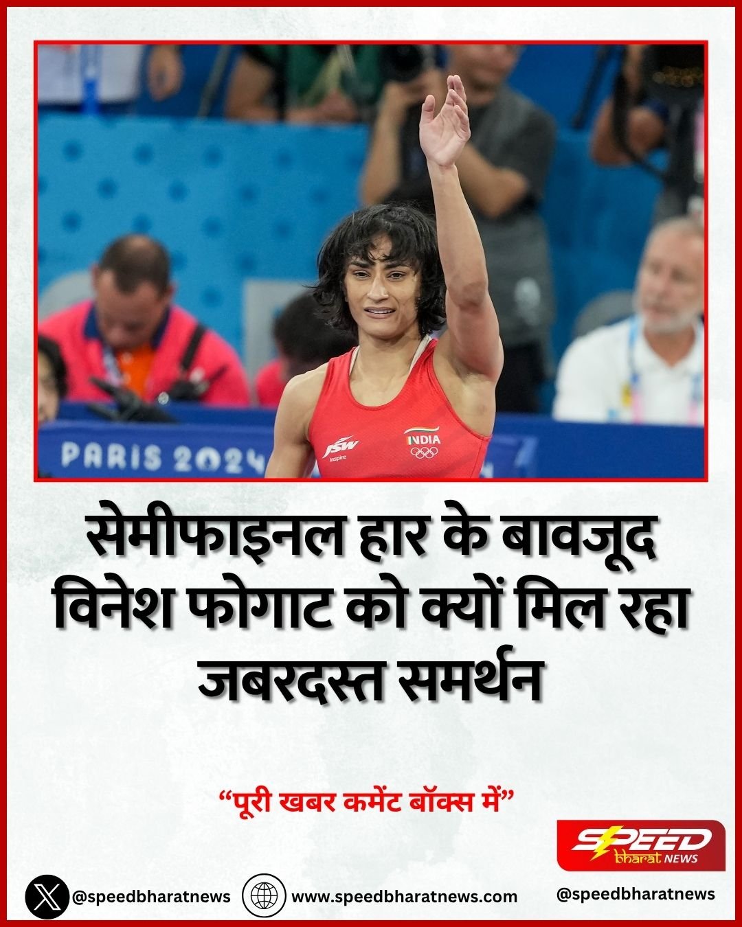 सेमीफाइनल हार के बावजूद विनेश फोगाट को क्यों मिल रहा जबरदस्त समर्थन