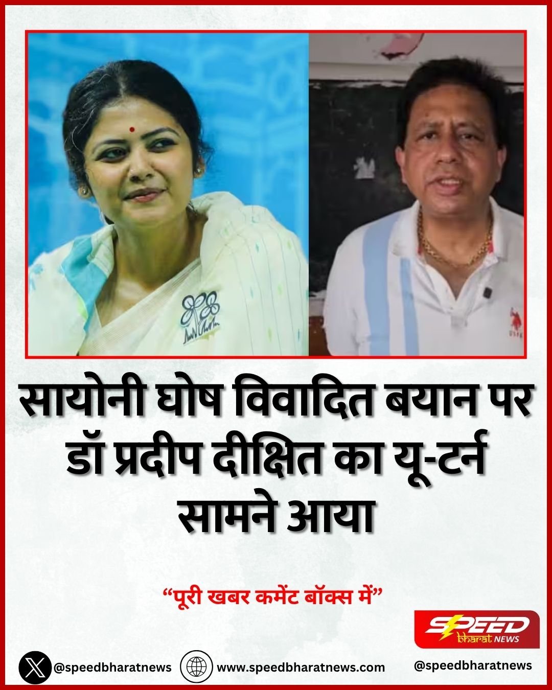 सायोनी घोष विवादित बयान पर डॉ प्रदीप दीक्षित का यू-टर्न सामने आया