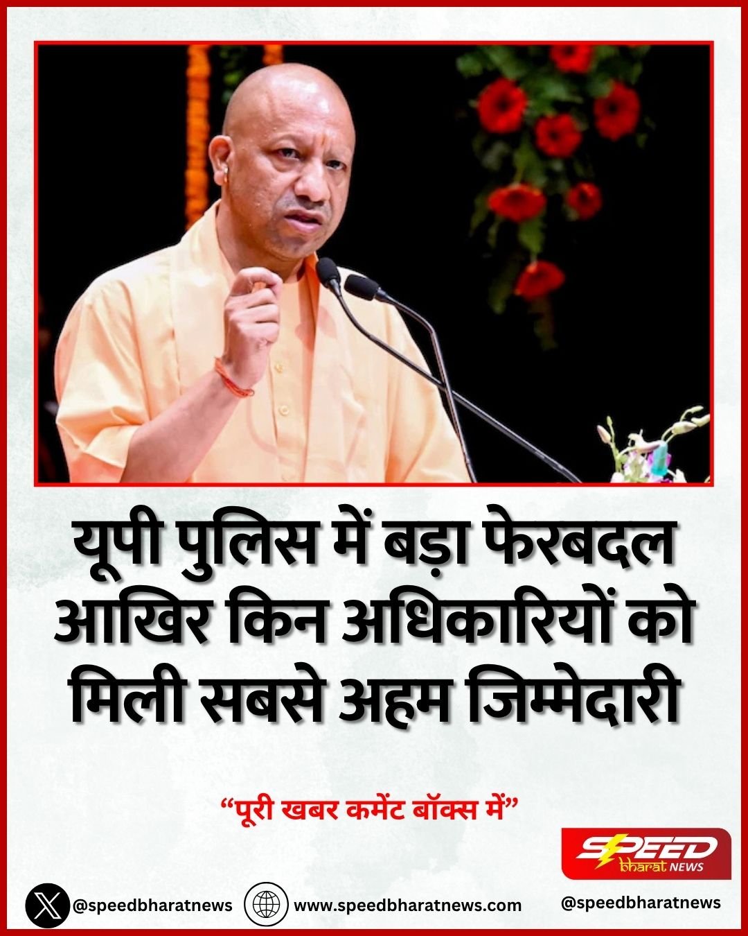 यूपी पुलिस में बड़ा फेरबदल आखिर किन अधिकारियों को मिली सबसे अहम जिम्मेदारी