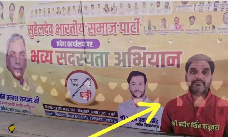 अजीत सिंह हत्याकांड के आरोपी का सुभासपा में शामिल होना बना बड़ा सियासी विवाद