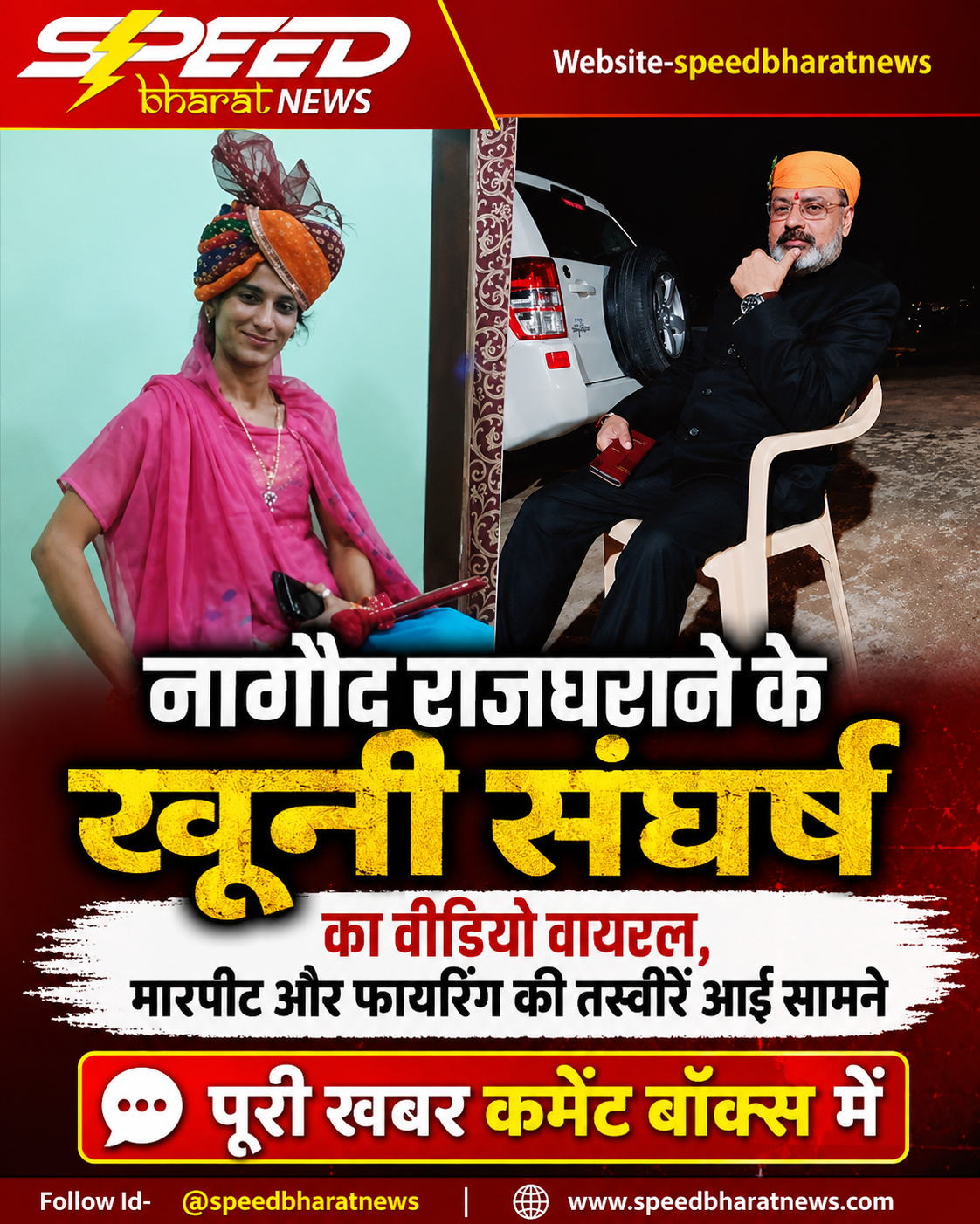 नागौद राजघराने के खूनी संघर्ष का वीडियो वायरल, मारपीट और फायरिंग की तस्वीरें आईं सामने