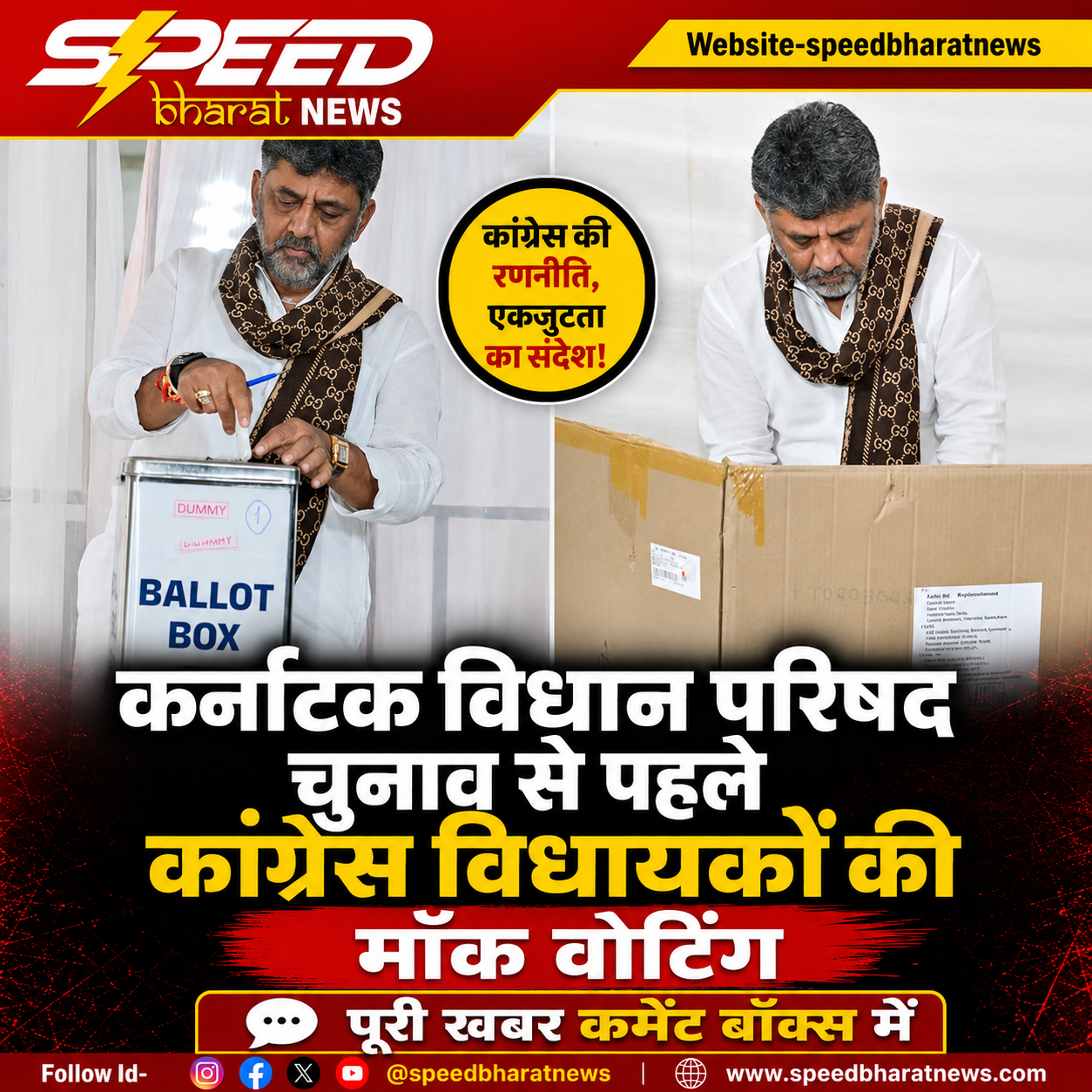 कर्नाटक विधान परिषद चुनाव से पहले कांग्रेस विधायकों की मॉक वोटिंग