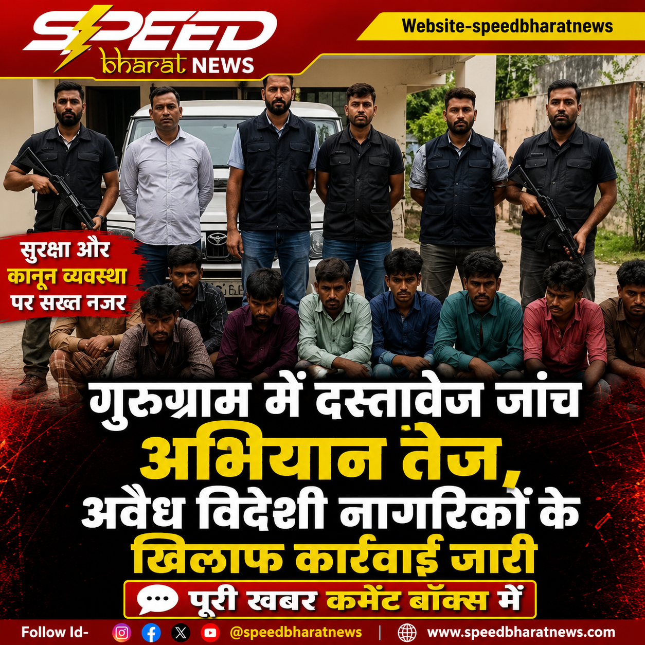 गुरुग्राम में दस्तावेज जांच अभियान तेज, अवैध विदेशी नागरिकों के खिलाफ कार्रवाई जारी