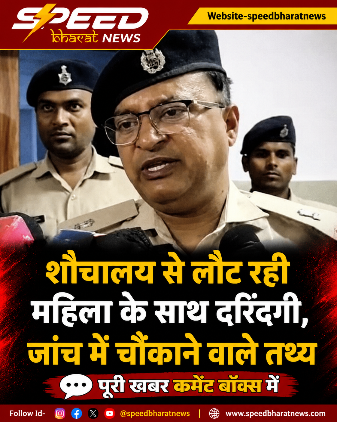 शौचालय से लौट रही महिला के साथ दरिंदगी, जांच में चौंकाने वाले तथ्य