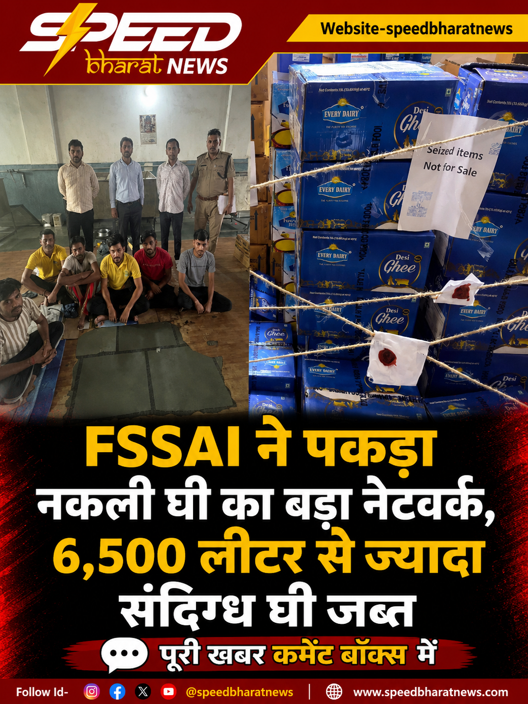 FSSAI ने पकड़ा नकली घी का बड़ा नेटवर्क, 6,500 लीटर से ज्यादा संदिग्ध घी जब्त