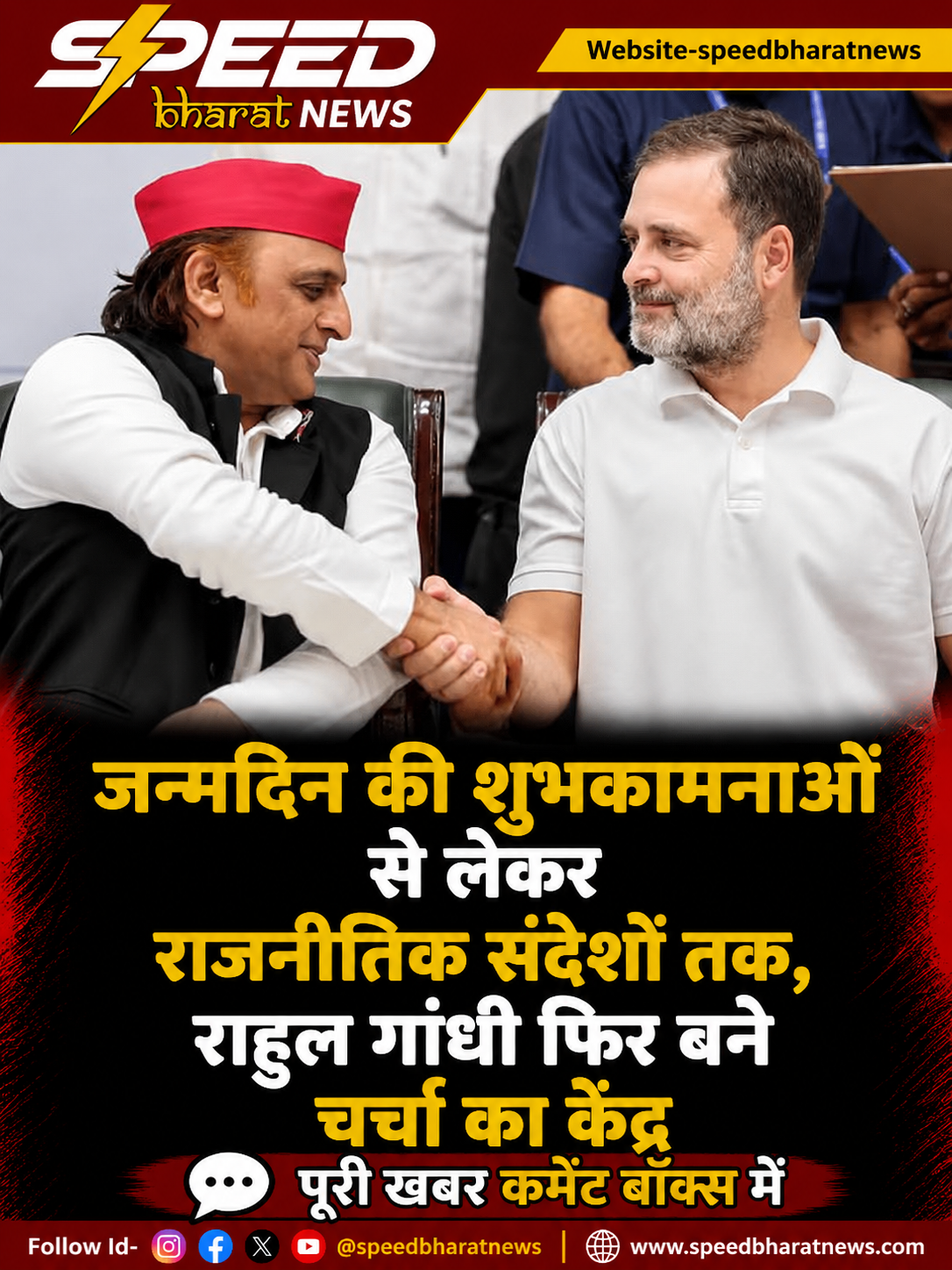 जन्मदिन की शुभकामनाओं से लेकर राजनीतिक संदेशों तक, राहुल गांधी फिर बने चर्चा का केंद्र