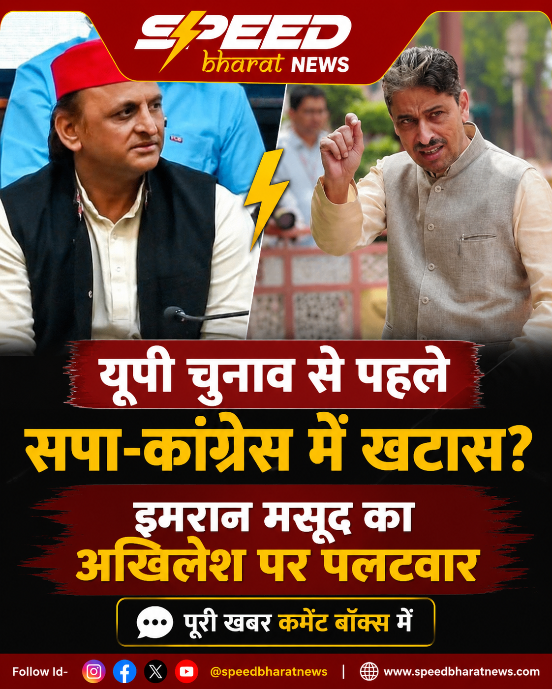 यूपी चुनाव से पहले सपा-कांग्रेस में खटास? इमरान मसूद का अखिलेश पर पलटवार