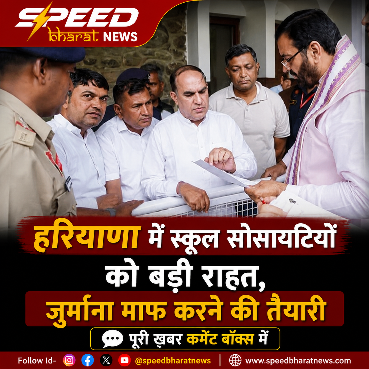 हरियाणा में स्कूल सोसायटियों को बड़ी राहत, जुर्माना माफ करने की तैयारी