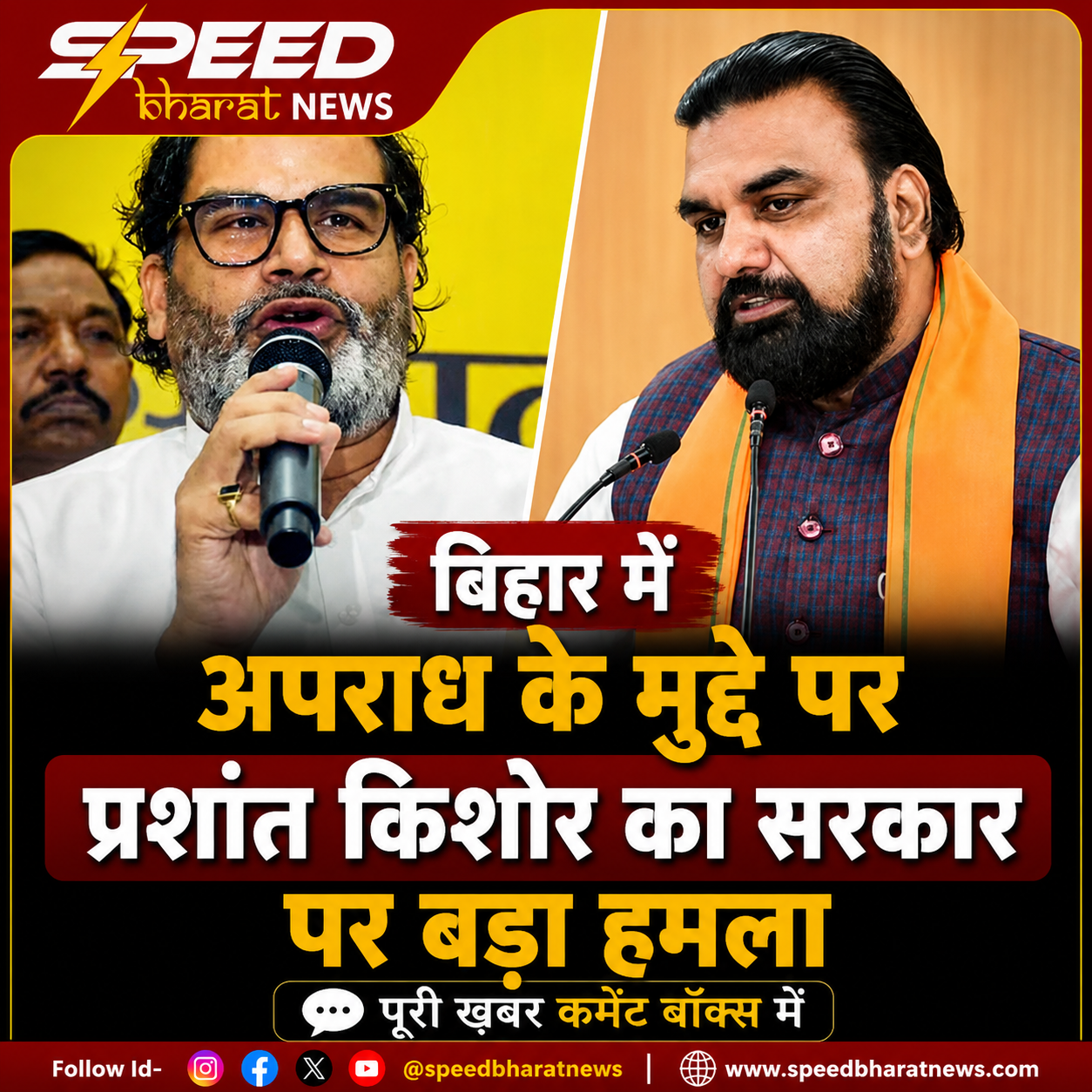 प्रशांत किशोर का सम्राट चौधरी पर बड़ा हमला, कानून व्यवस्था पर उठाए सवाल