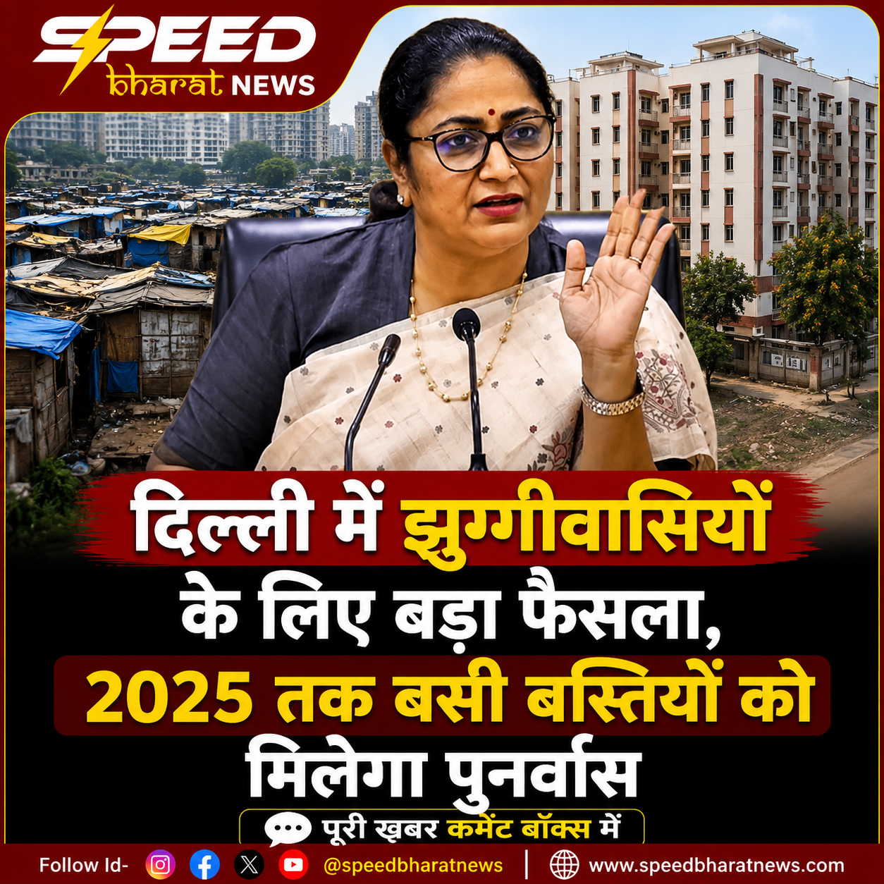 दिल्ली में झुग्गीवासियों के लिए बड़ा फैसला, 2025 तक बसी बस्तियों को मिलेगा पुनर्वास