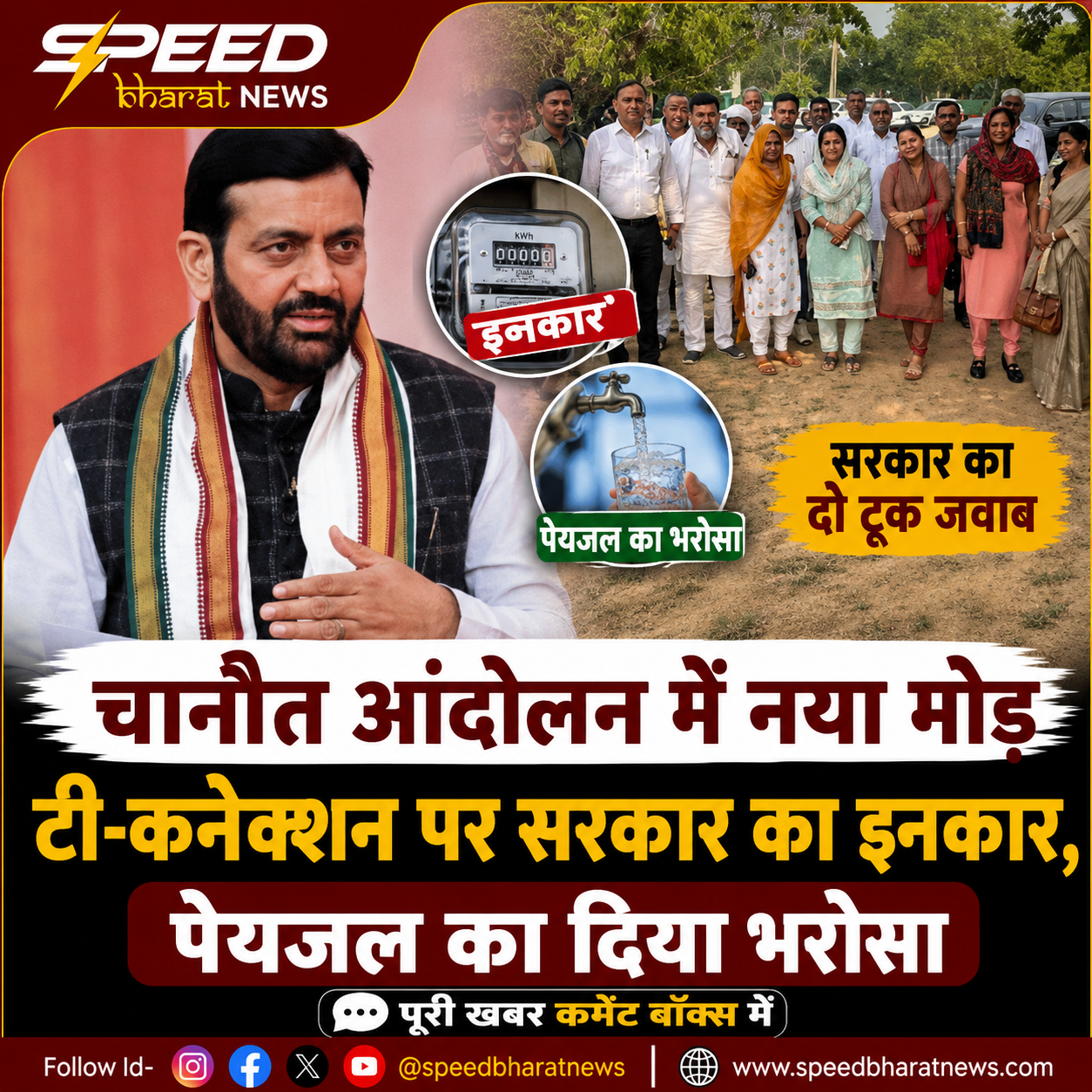 चानौत आंदोलन में नया मोड़, टी-कनेक्शन पर सरकार का इनकार, पेयजल का दिया भरोसा
