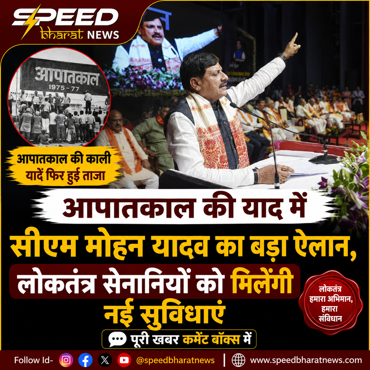 आपातकाल की याद में सीएम मोहन यादव का बड़ा ऐलान, लोकतंत्र सेनानियों को मिलेंगी नई सुविधाएं