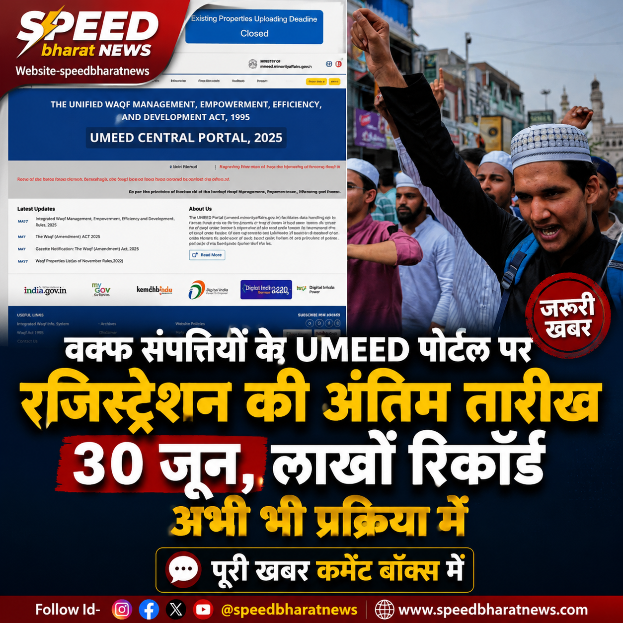 वक्फ संपत्तियों के UMEED पोर्टल पर रजिस्ट्रेशन की अंतिम तारीख 30 जून, लाखों रिकॉर्ड अभी भी प्रक्रिया में