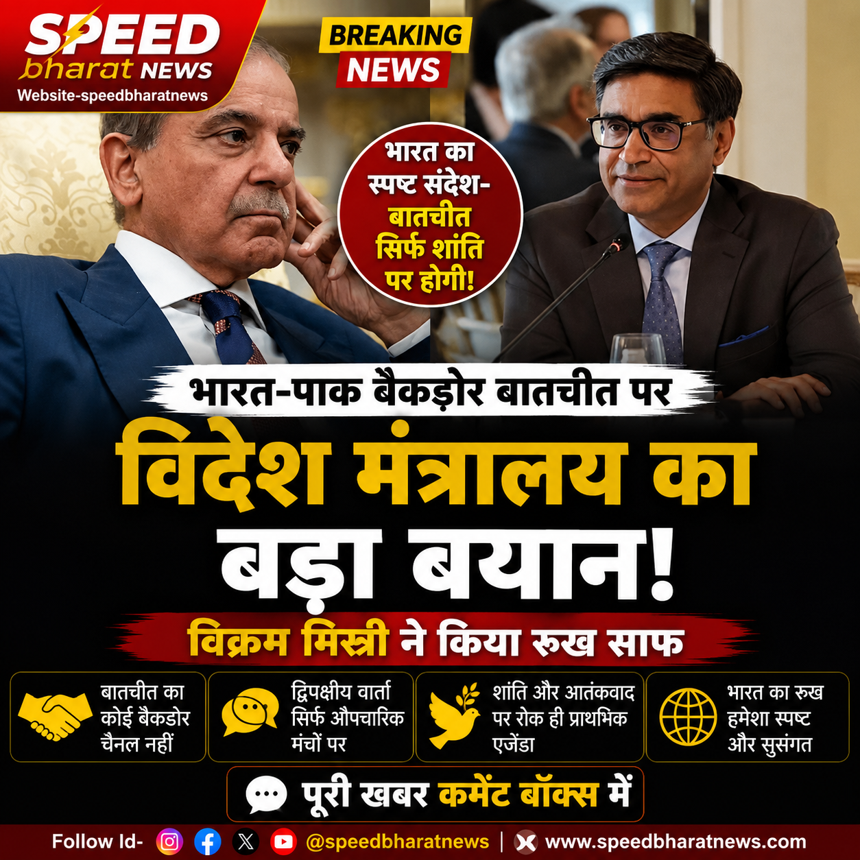 भारत-पाक बैकडोर बातचीत पर विदेश मंत्रालय का बड़ा बयान, विक्रम मिस्री ने किया रुख साफ