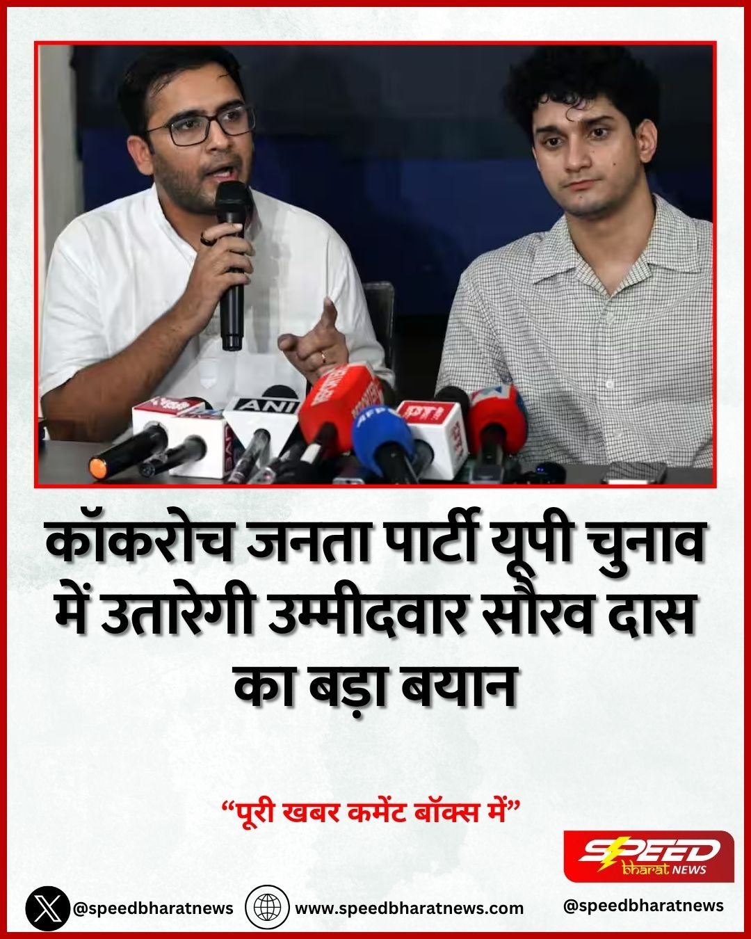 कॉकरोच जनता पार्टी यूपी चुनाव में उतारेगी उम्मीदवार सौरव दास का बड़ा बयान