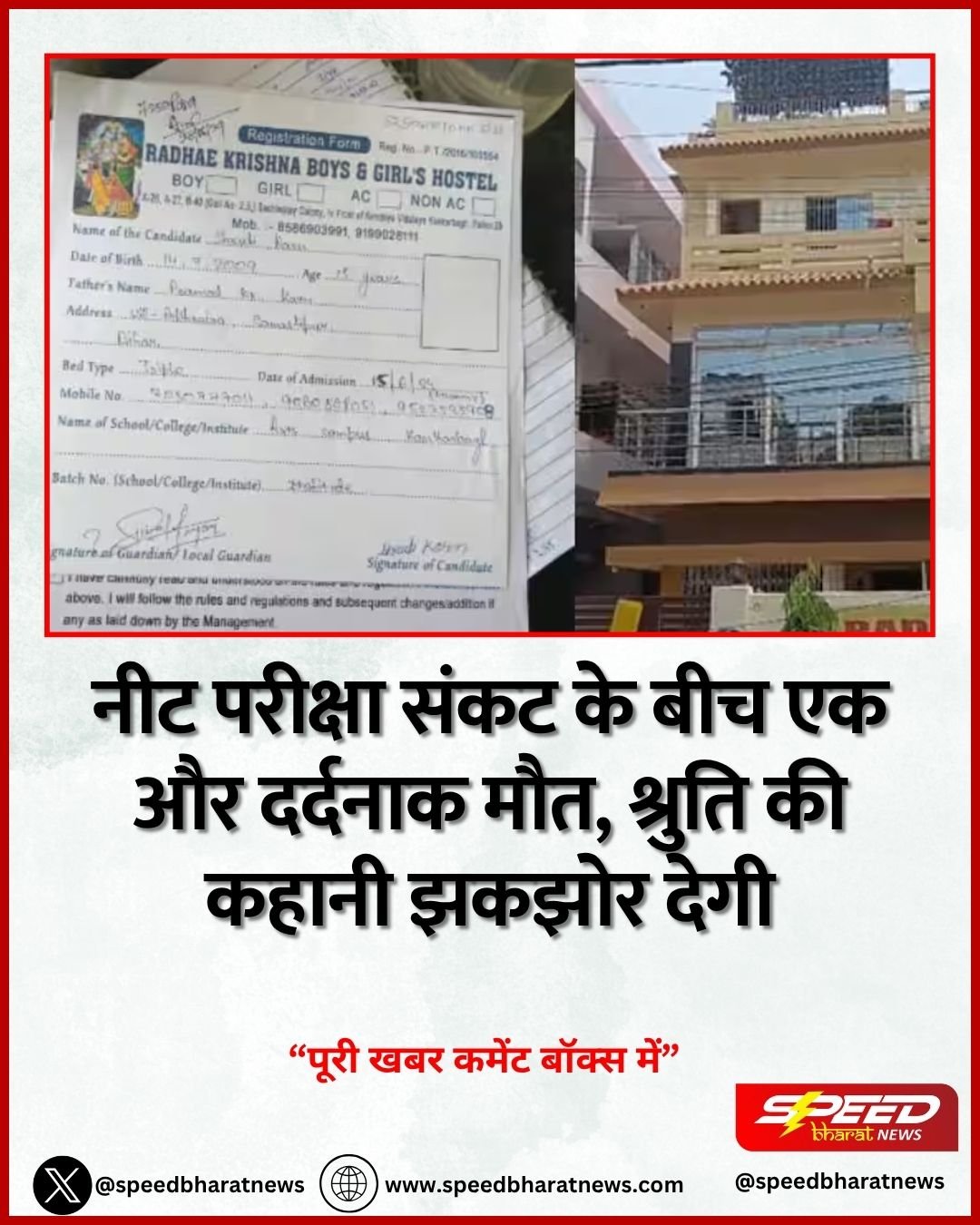 नीट परीक्षा संकट के बीच एक और दर्दनाक मौत, श्रुति की कहानी झकझोर देगी
