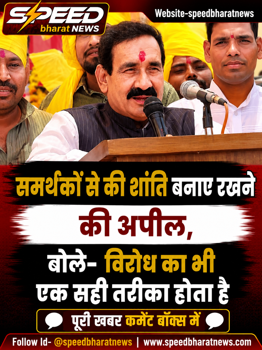 समर्थकों से की शांति बनाए रखने की अपील, बोले- विरोध का भी एक सही तरीका होता है