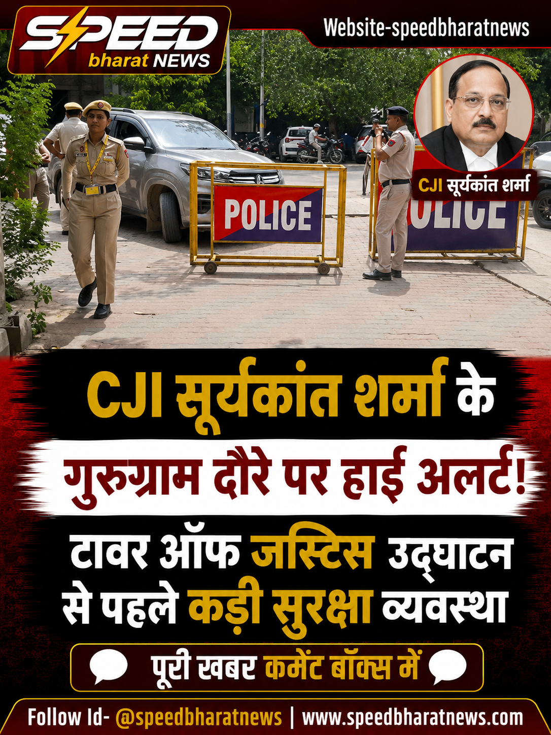 CJI सूर्यकांत शर्मा के गुरुग्राम दौरे पर हाई अलर्ट, टावर ऑफ जस्टिस उद्घाटन से पहले कड़ी सुरक्षा