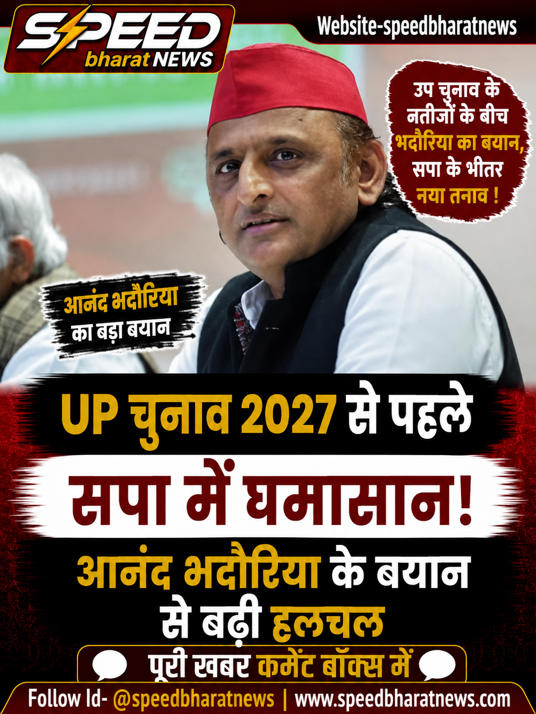 UP चुनाव 2027 से पहले सपा में घमासान, आनंद भदौरिया के बयान से बढ़ी हलचल