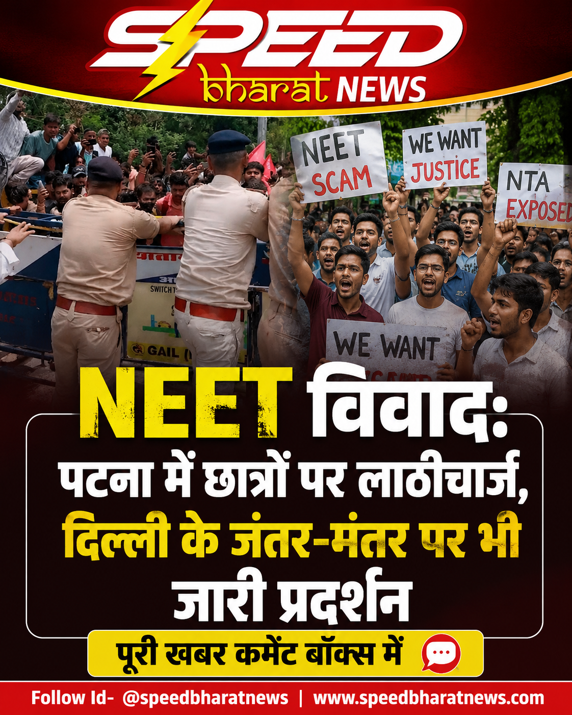 NEET विवाद: पटना में छात्रों पर लाठीचार्ज, दिल्ली के जंतर-मंतर पर भी जारी प्रदर्शन
