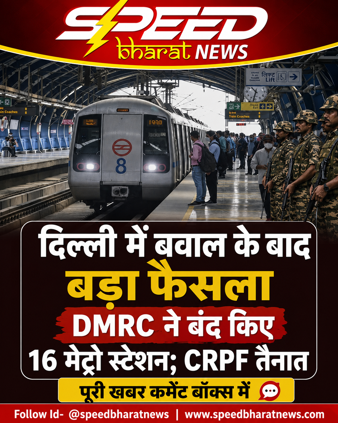 दिल्ली में बवाल के बाद बड़ा फैसला, DMRC ने बंद किए 16 मेट्रो स्टेशन; CRPF तैनात