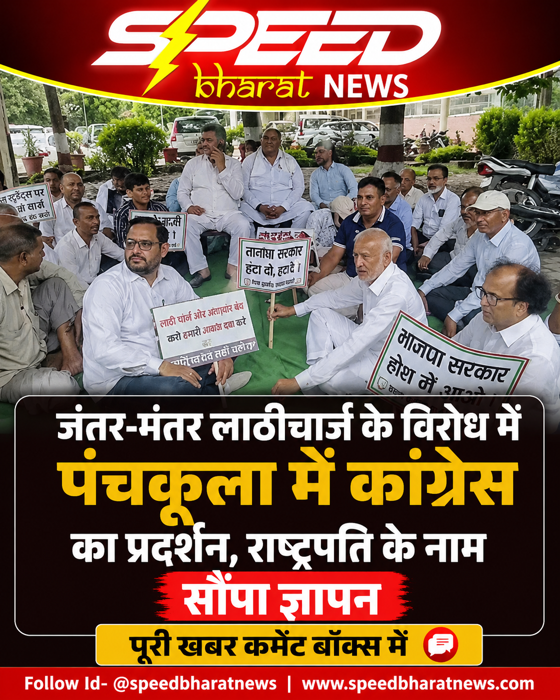 जंतर-मंतर लाठीचार्ज के विरोध में पंचकूला में कांग्रेस का प्रदर्शन, राष्ट्रपति के नाम सौंपा ज्ञापन