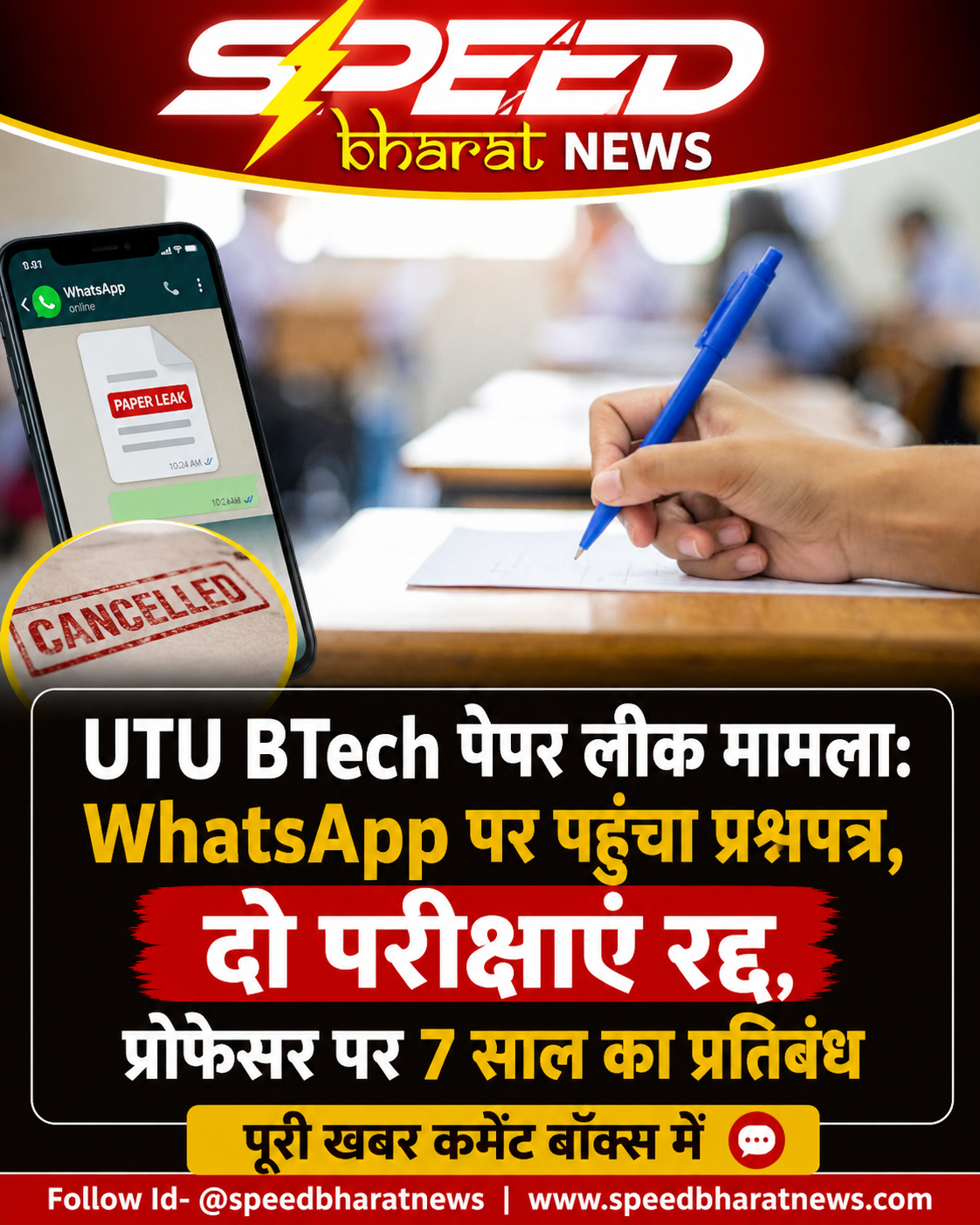 UTU BTech पेपर लीक मामला: WhatsApp पर पहुंचा प्रश्नपत्र, दो परीक्षाएं रद्द, प्रोफेसर पर 7 साल का प्रतिबंध