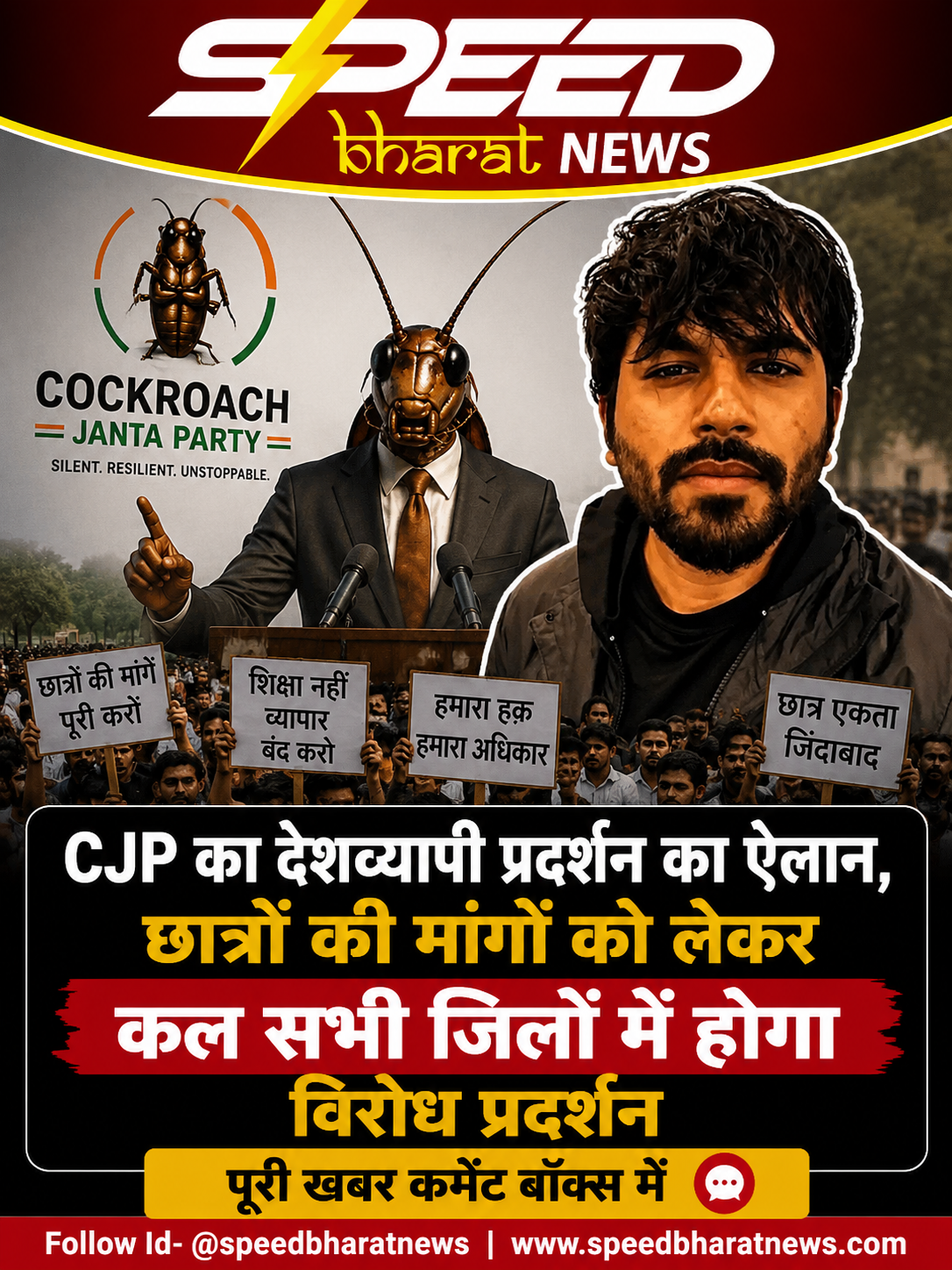 CJP का देशव्यापी प्रदर्शन का ऐलान, छात्रों की मांगों को लेकर कल सभी जिलों में होगा विरोध प्रदर्शन