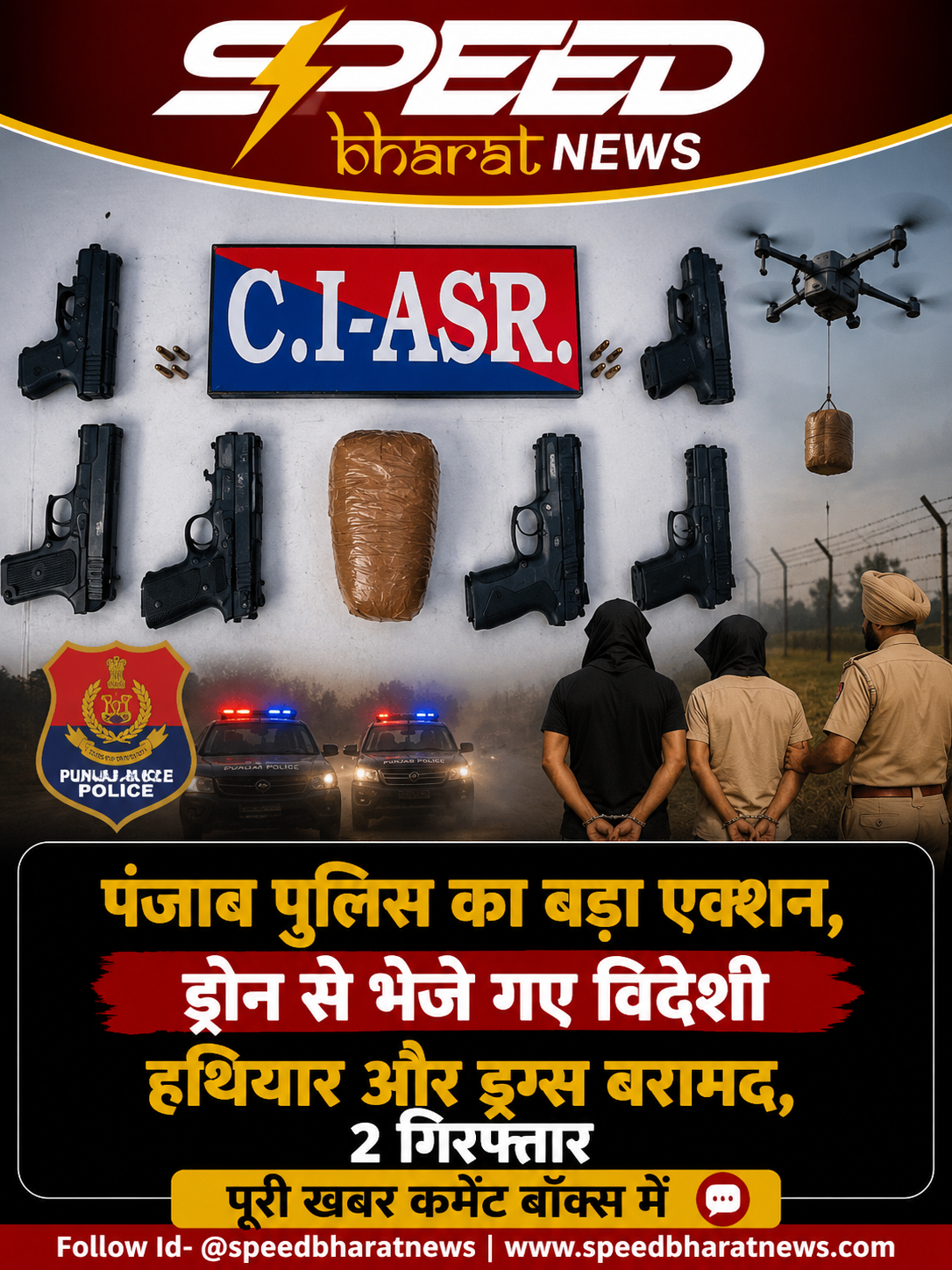 पंजाब पुलिस का बड़ा एक्शन, ड्रोन से भेजे गए विदेशी हथियार और ड्रग्स बरामद, 2 गिरफ्तार