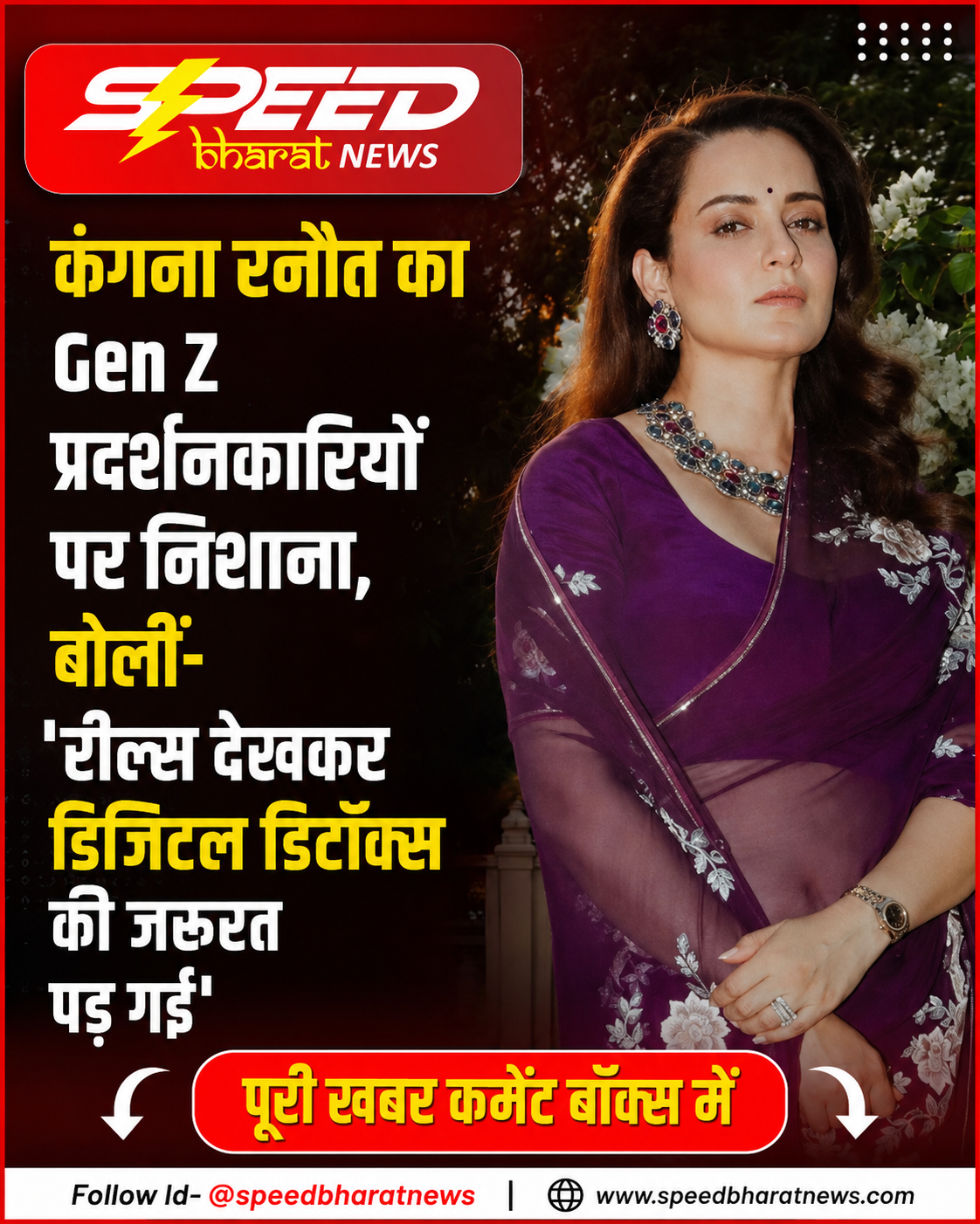 कंगना रनौत का Gen Z प्रदर्शनकारियों पर निशाना, बोलीं- ‘रील्स देखकर डिजिटल डिटॉक्स की जरूरत पड़ गई’