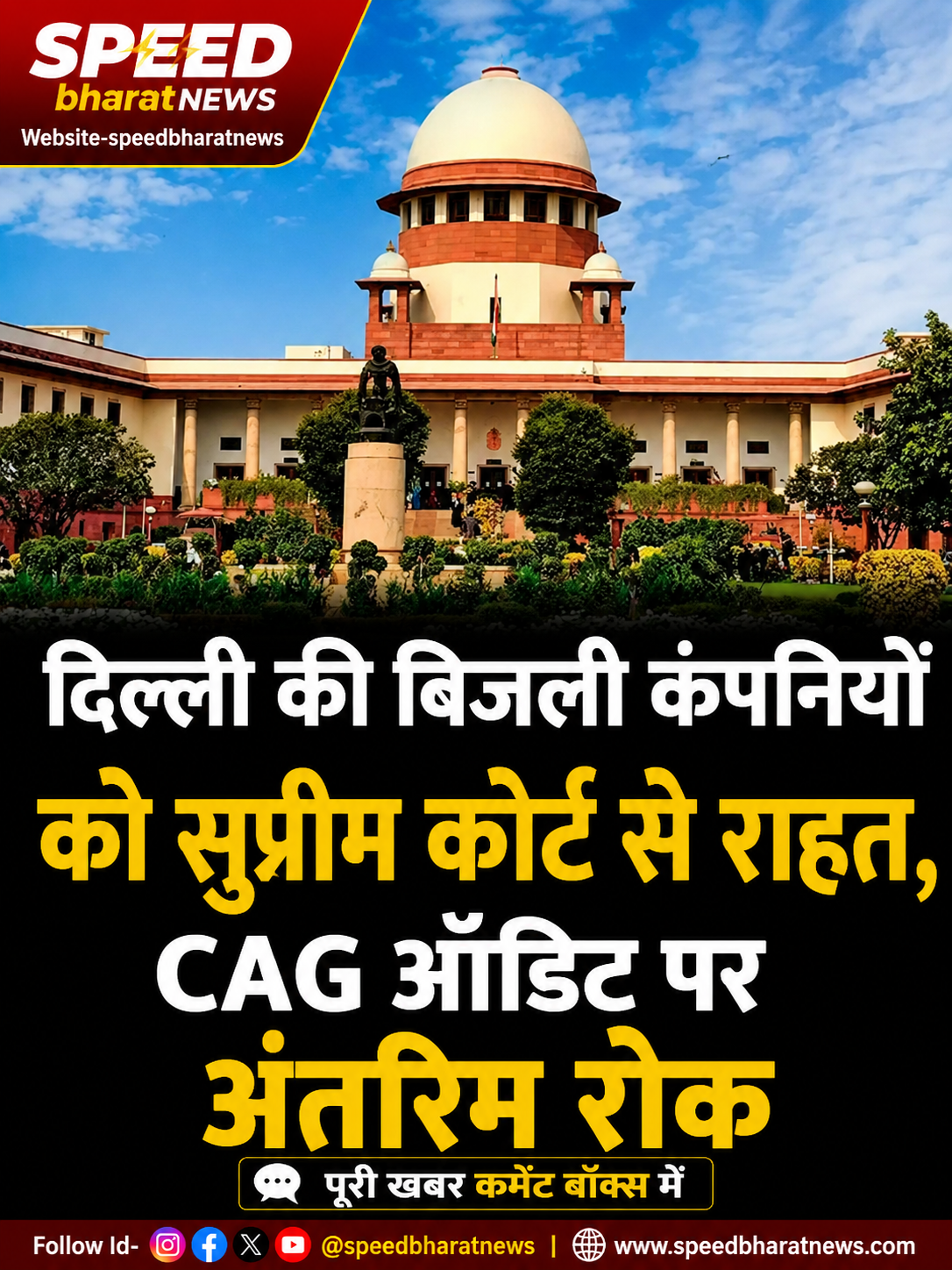 Relief for Delhi's power companies from the Supreme Court