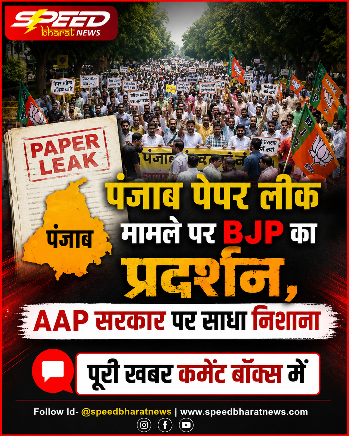 पंजाब पेपर लीक मामले पर BJP का प्रदर्शन, AAP सरकार पर साधा निशाना