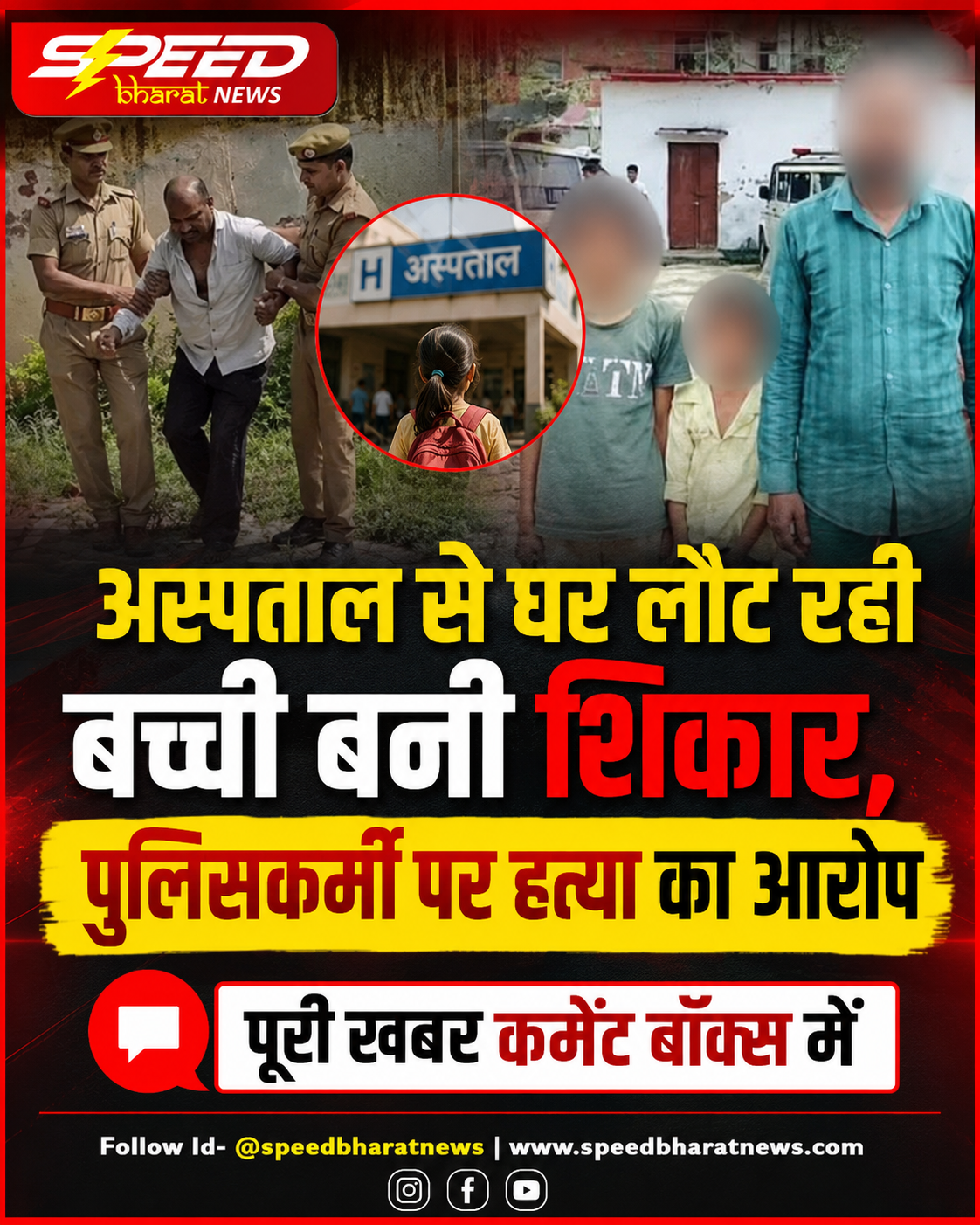 गोरखपुर में 10 साल की बच्ची की हत्या, पुलिसकर्मी गिरफ्तार