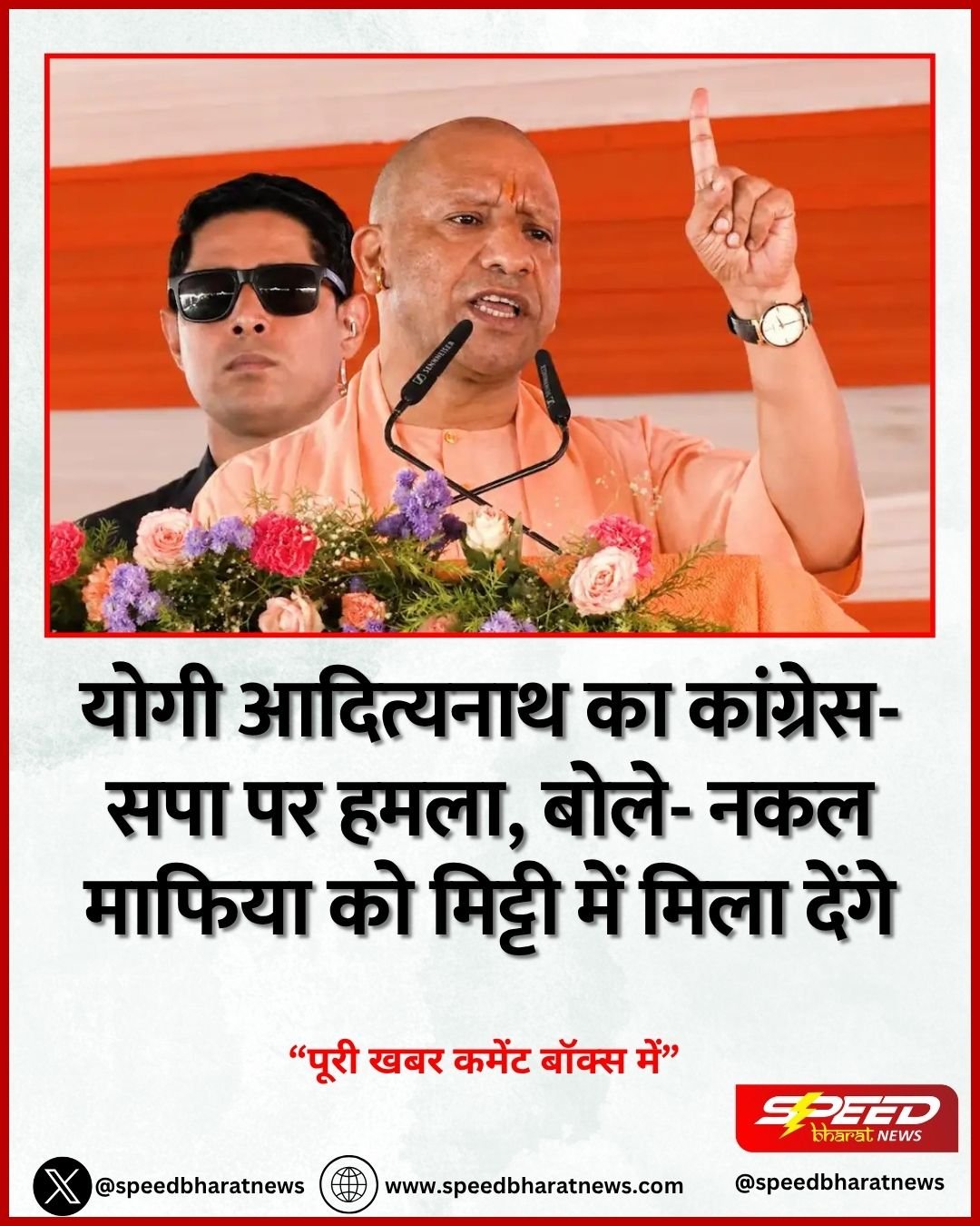 योगी आदित्यनाथ का कांग्रेस-सपा पर हमला, बोले- नकल माफिया को मिट्टी में मिला देंगे