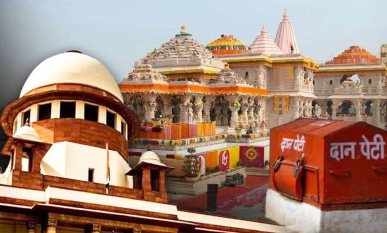 अयोध्या चढ़ावा विवाद पर बड़ा अपडेट, सुप्रीम कोर्ट ने जांच में पारदर्शिता पर दिया जोर