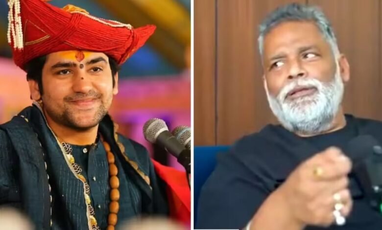 राम मंदिर विवाद पर पप्पू यादव का हमला, पर्ची वाले बाबा पर भी साधा निशाना