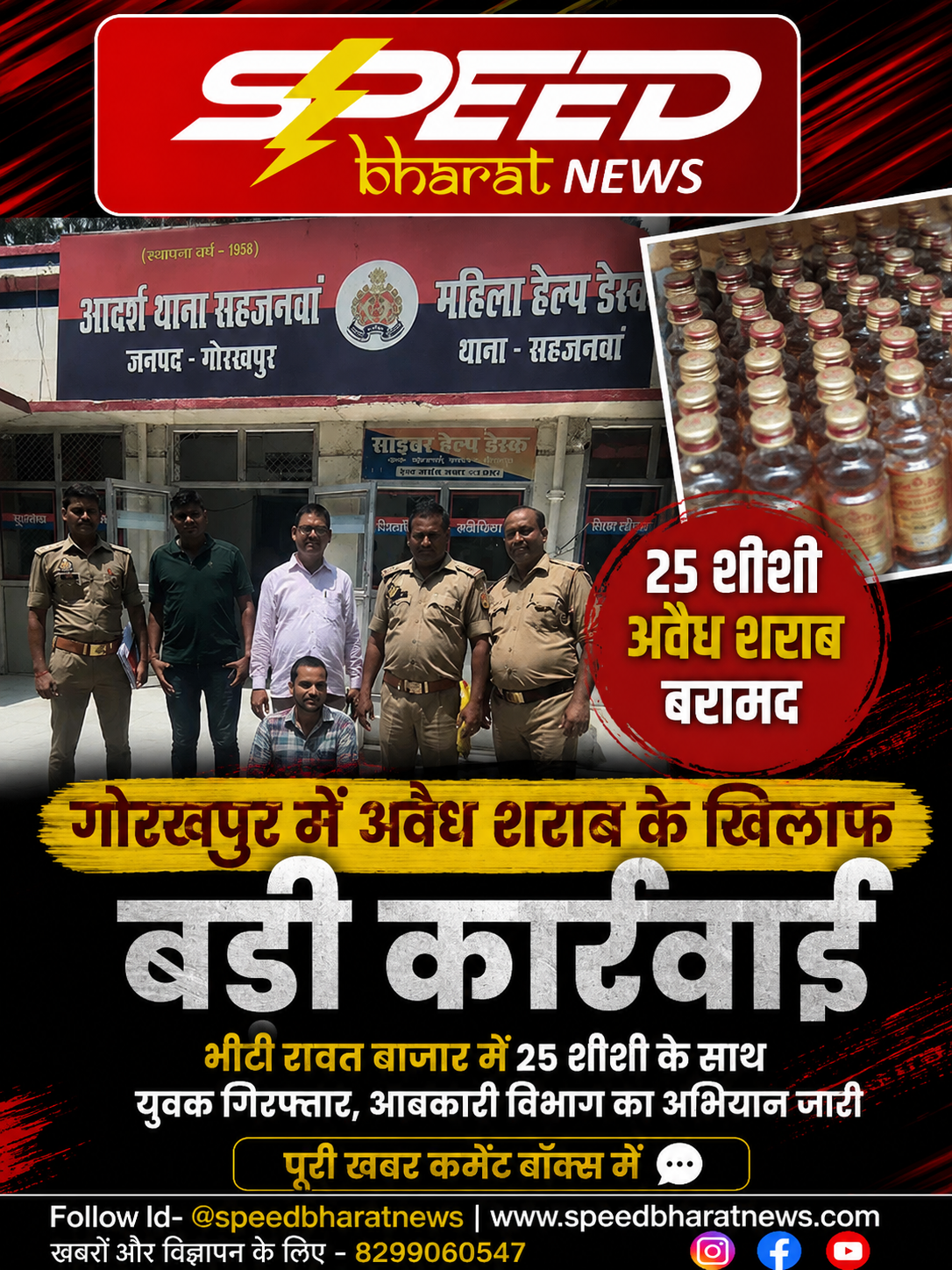 गोरखपुर में अवैध शराब के खिलाफ बड़ी कार्रवाई, भीटी रावत बाजार में 25 शीशी के साथ युवक गिरफ्तार, आबकारी विभाग का अभियान जारी