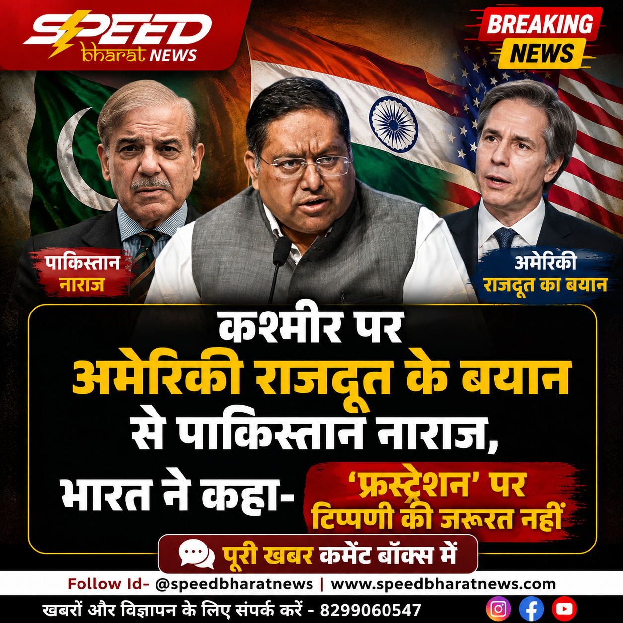 कश्मीर पर अमेरिकी राजदूत के बयान से पाकिस्तान नाराज, भारत ने कहा- ‘फ्रस्ट्रेशन’ पर टिप्पणी की जरूरत नहीं
