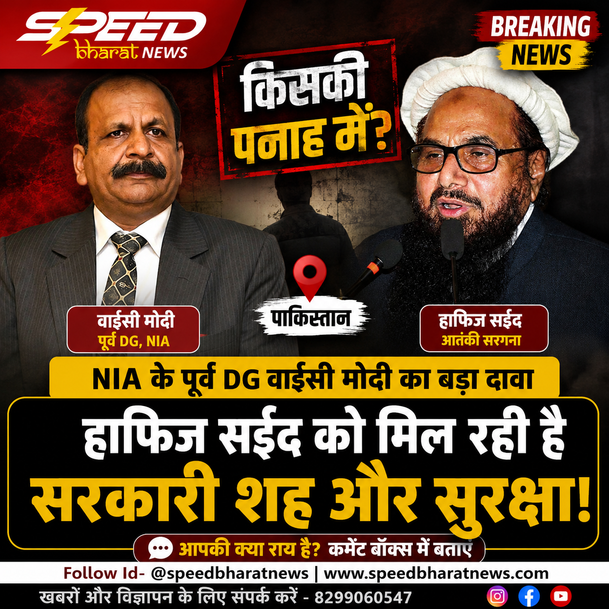 हाफिज सईद किसकी पनाह में? NIA के पूर्व DG वाईसी मोदी का बड़ा दावा