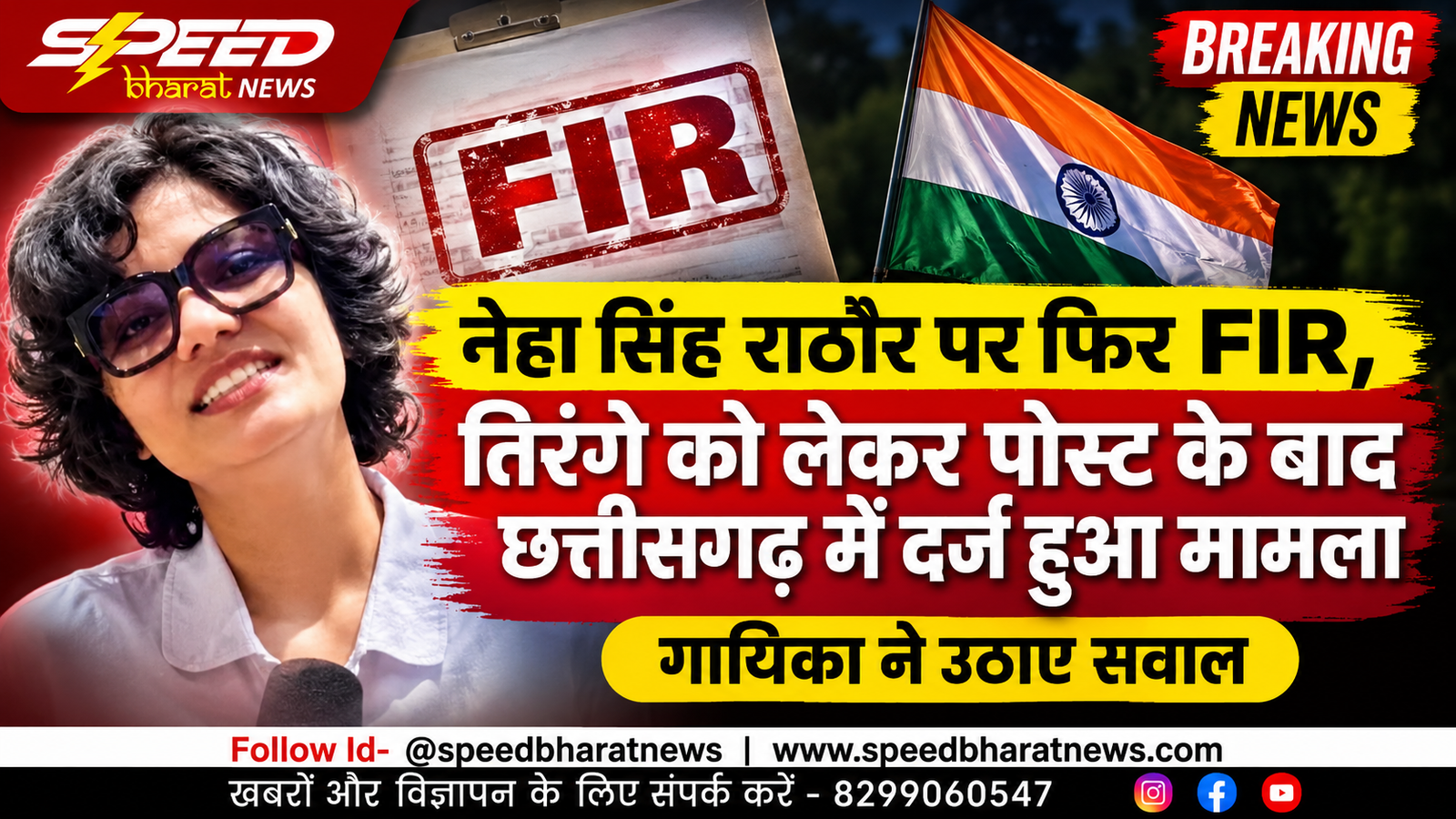 नेहा सिंह राठौर के खिलाफ छत्तीसगढ़ में FIR, BJP नेताओं पर पोस्ट को लेकर फिर विवादों में भोजपुरी गायिका