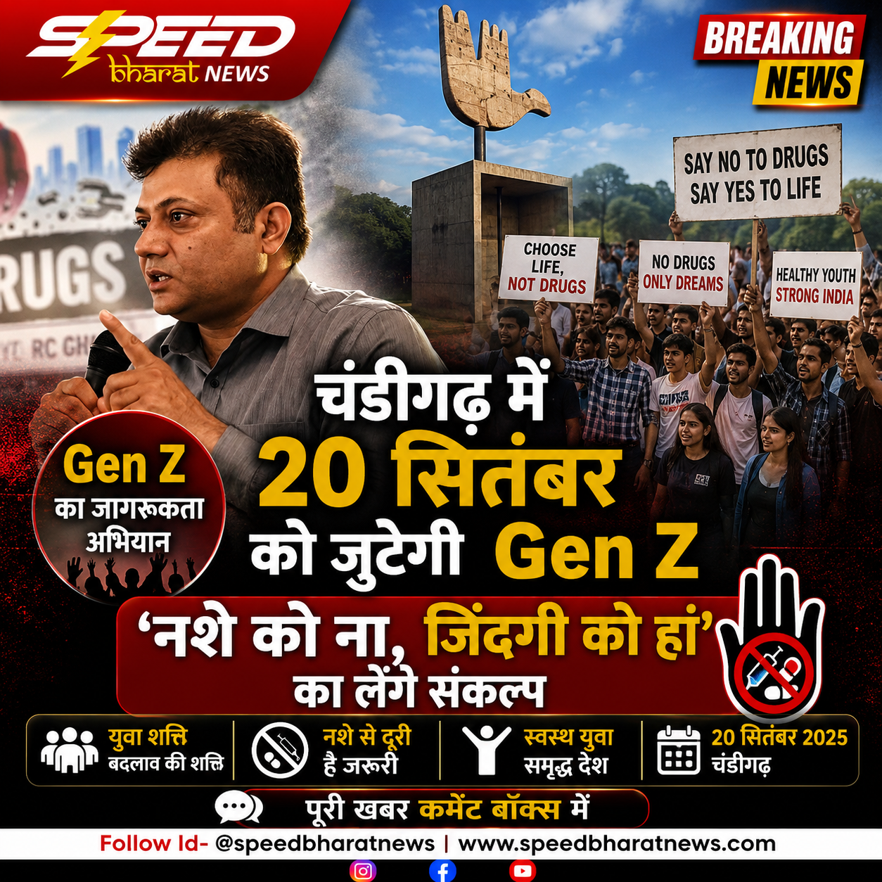 चंडीगढ़ में 20 सितंबर को जुटेगी Gen Z, ‘नशे को ना, जिंदगी को हां’ का लेंगे संकल्प