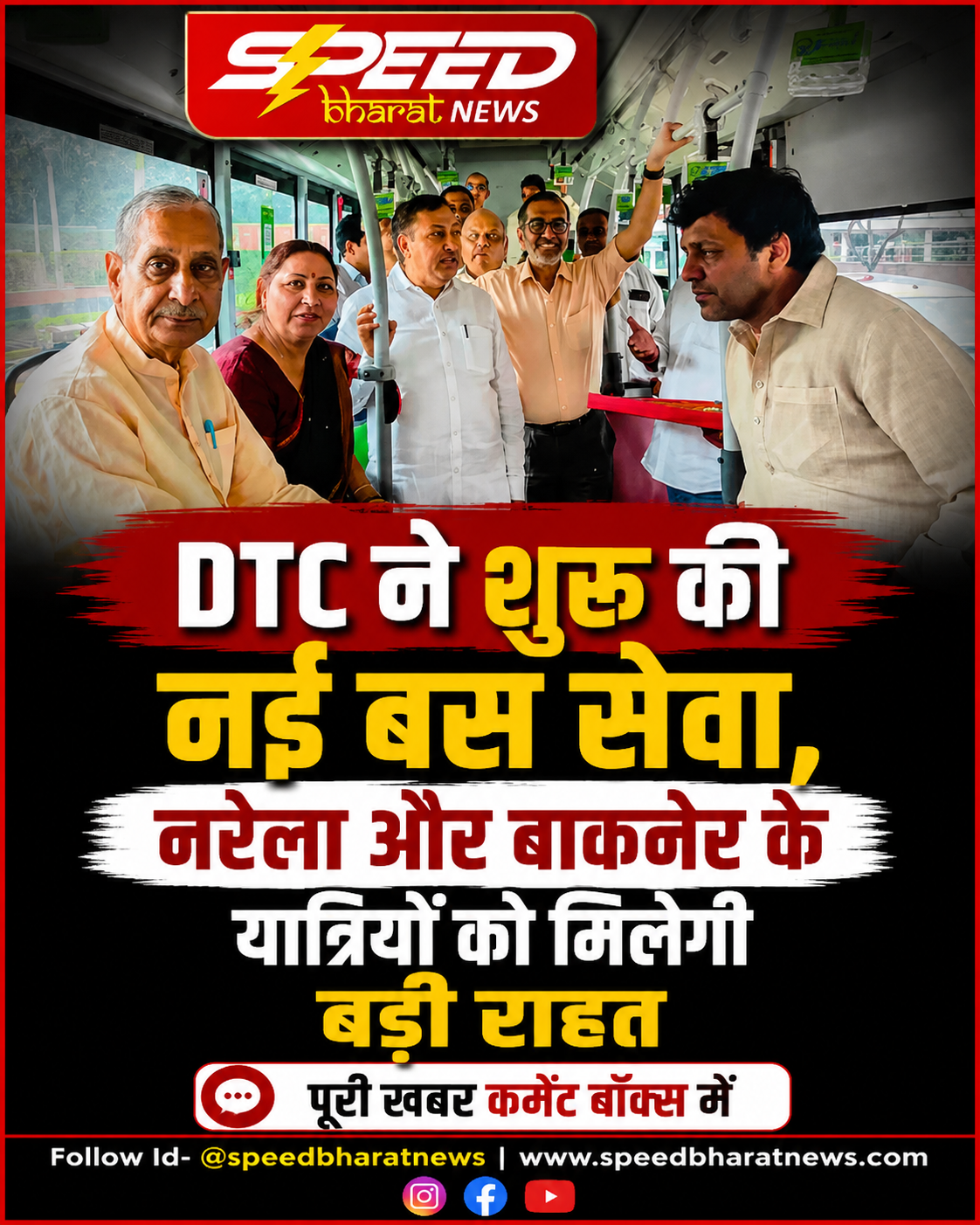 DTC ने शुरू की नई बस सेवा, नरेला और बाकनेर के यात्रियों को मिलेगी बड़ी राहत