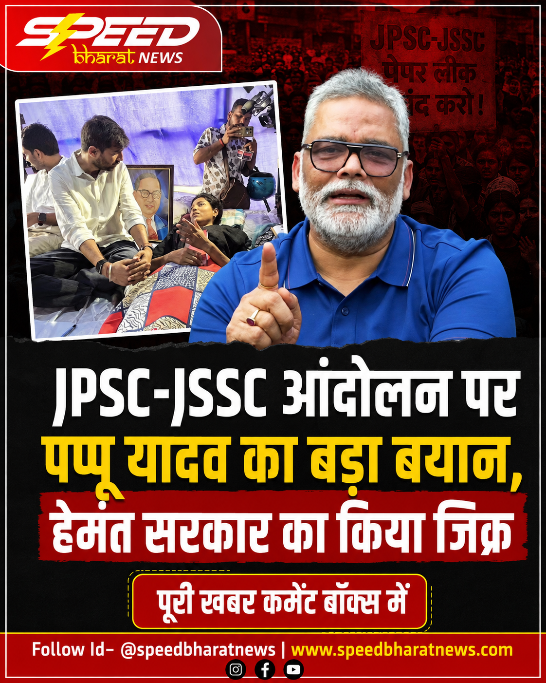 JPSC-JSSC आंदोलन पर पप्पू यादव का बड़ा बयान, हेमंत सरकार का किया जिक्र