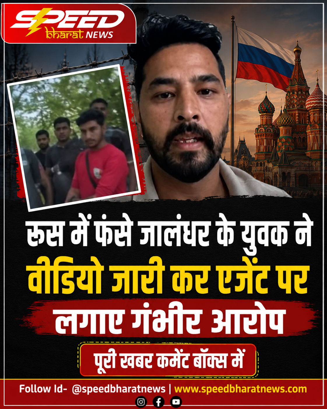 रूस में फंसे जालंधर के युवक ने वीडियो जारी कर एजेंट पर लगाए गंभीर आरोप