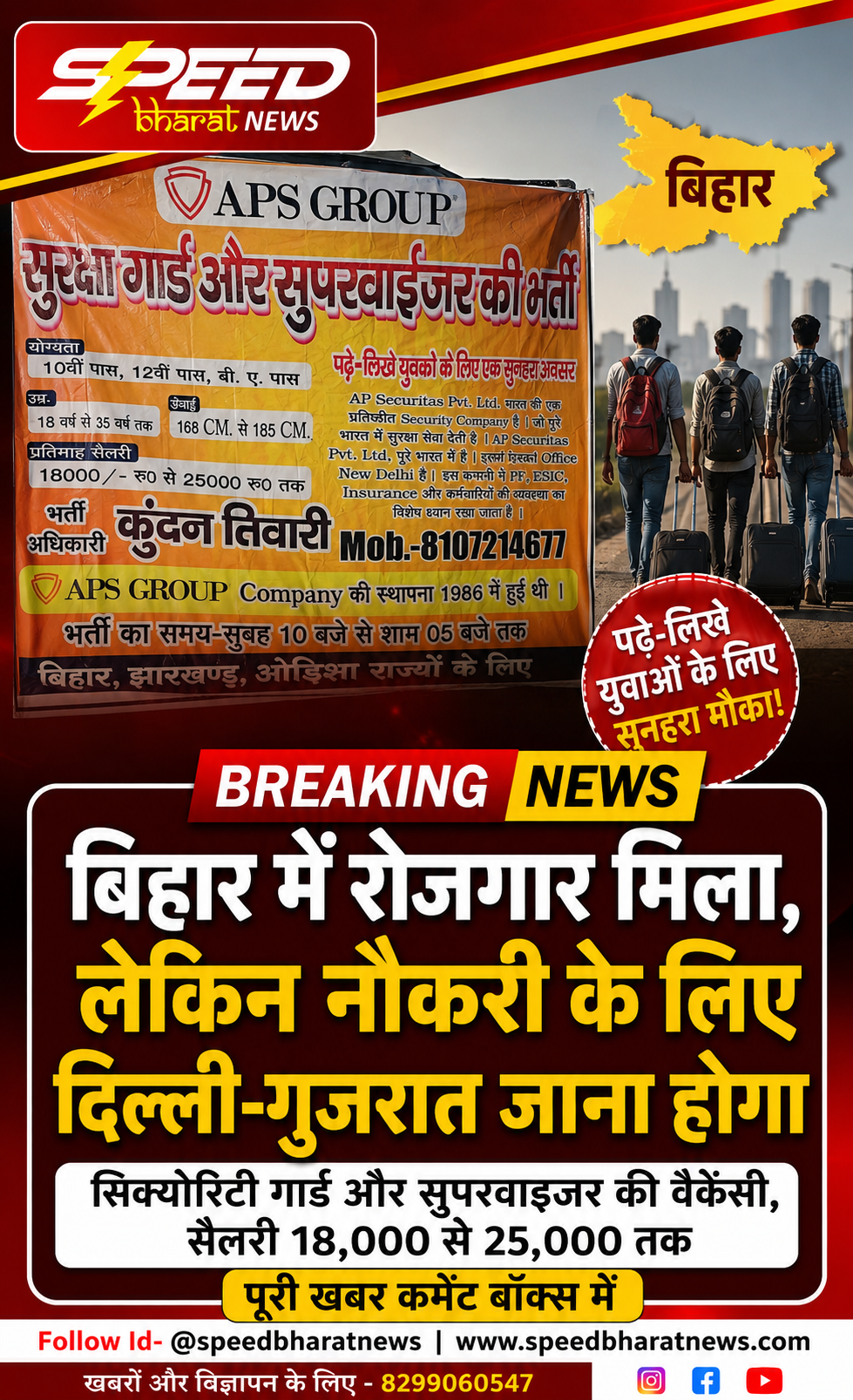बिहार में रोजगार मिला, लेकिन नौकरी के लिए दिल्ली-गुजरात जाना होगा