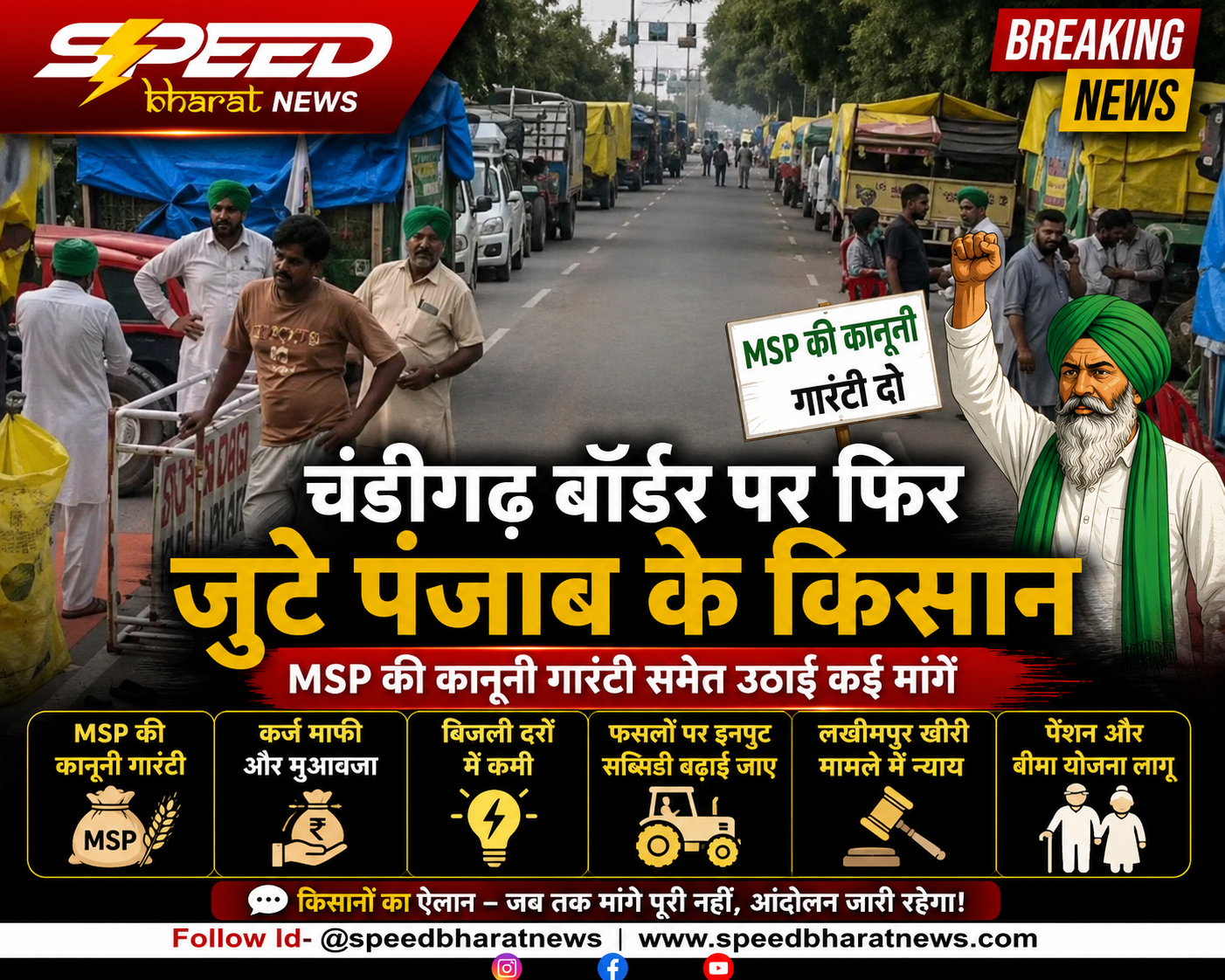चंडीगढ़ बॉर्डर पर फिर जुटे पंजाब के किसान, MSP की कानूनी गारंटी समेत उठाईं कई मांगें